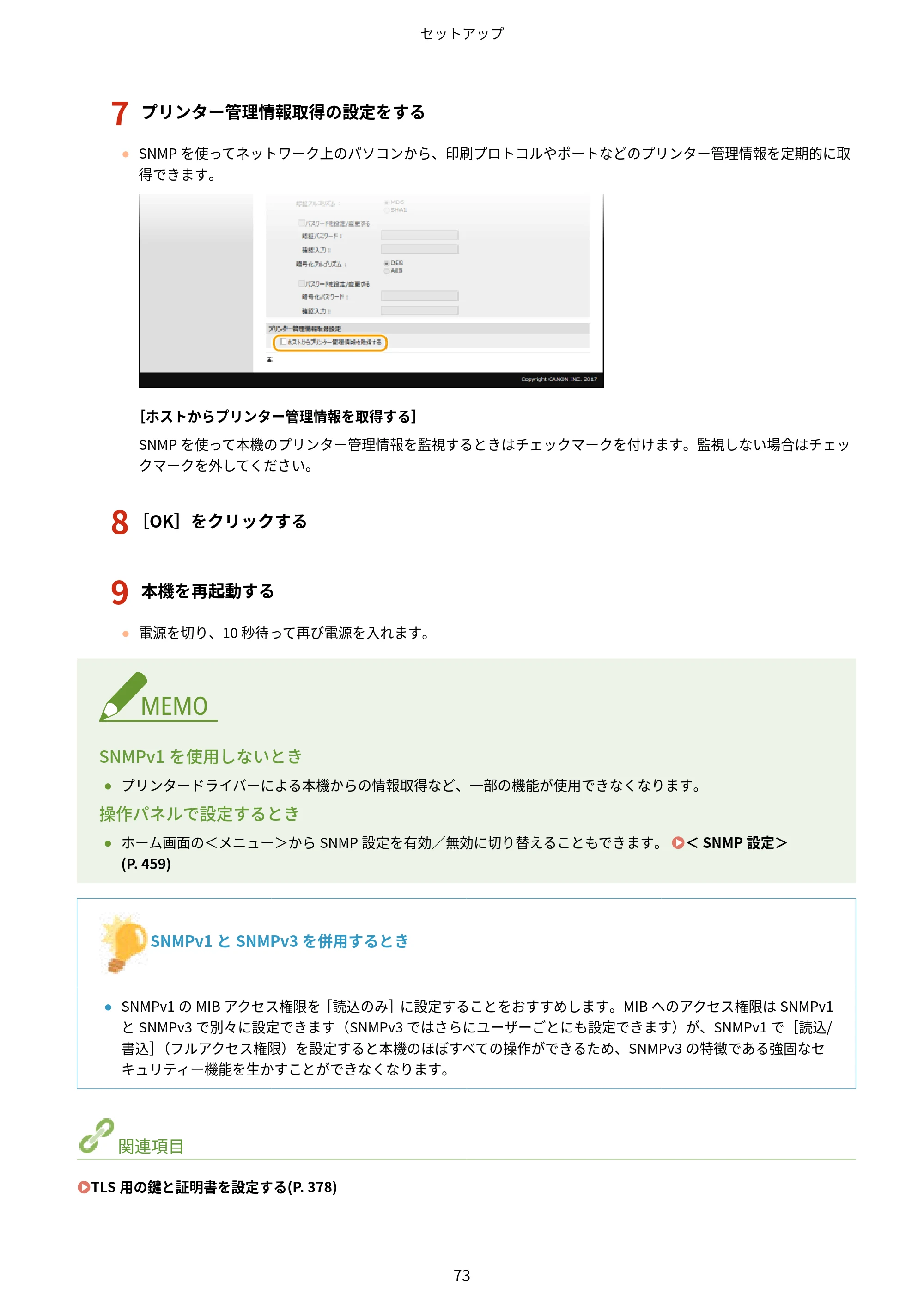 キヤノン WG7350F/7350FM WG7300 series オンラインマニュアル PDF版 2019年4月11日更新（PDF：7.66MB） — 原本ページ — 82ページ