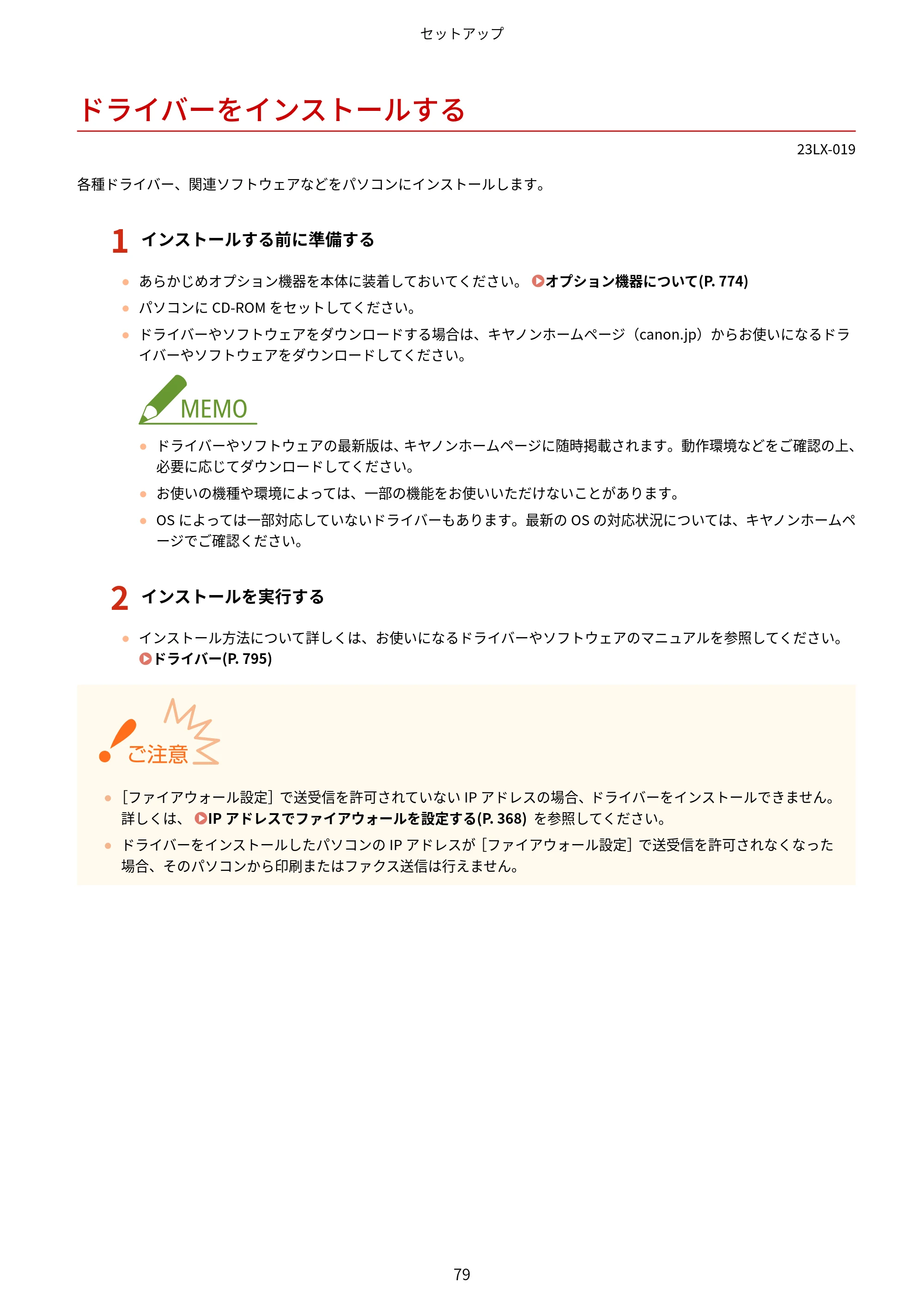 キヤノン WG7350F/7350FM WG7300 series オンラインマニュアル PDF版 2019年4月11日更新（PDF：7.66MB） — ドライバーをインストールする — 原本ページ — 88ページ