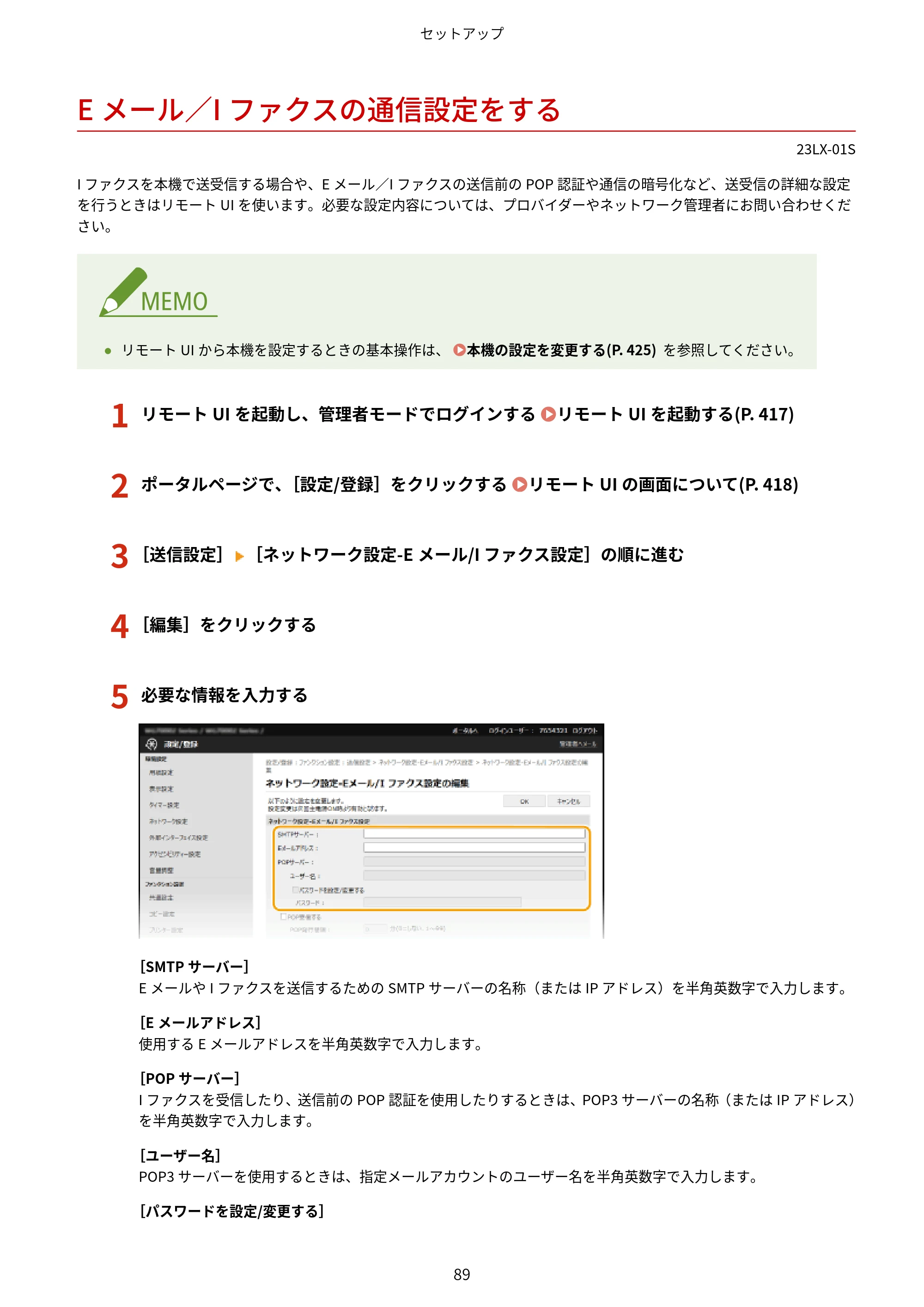 キヤノン WG7350F/7350FM WG7300 series オンラインマニュアル PDF版 2019年4月11日更新（PDF：7.66MB） — Eメール／Iファクスの通信設定をする — 原本ページ — 98ページ