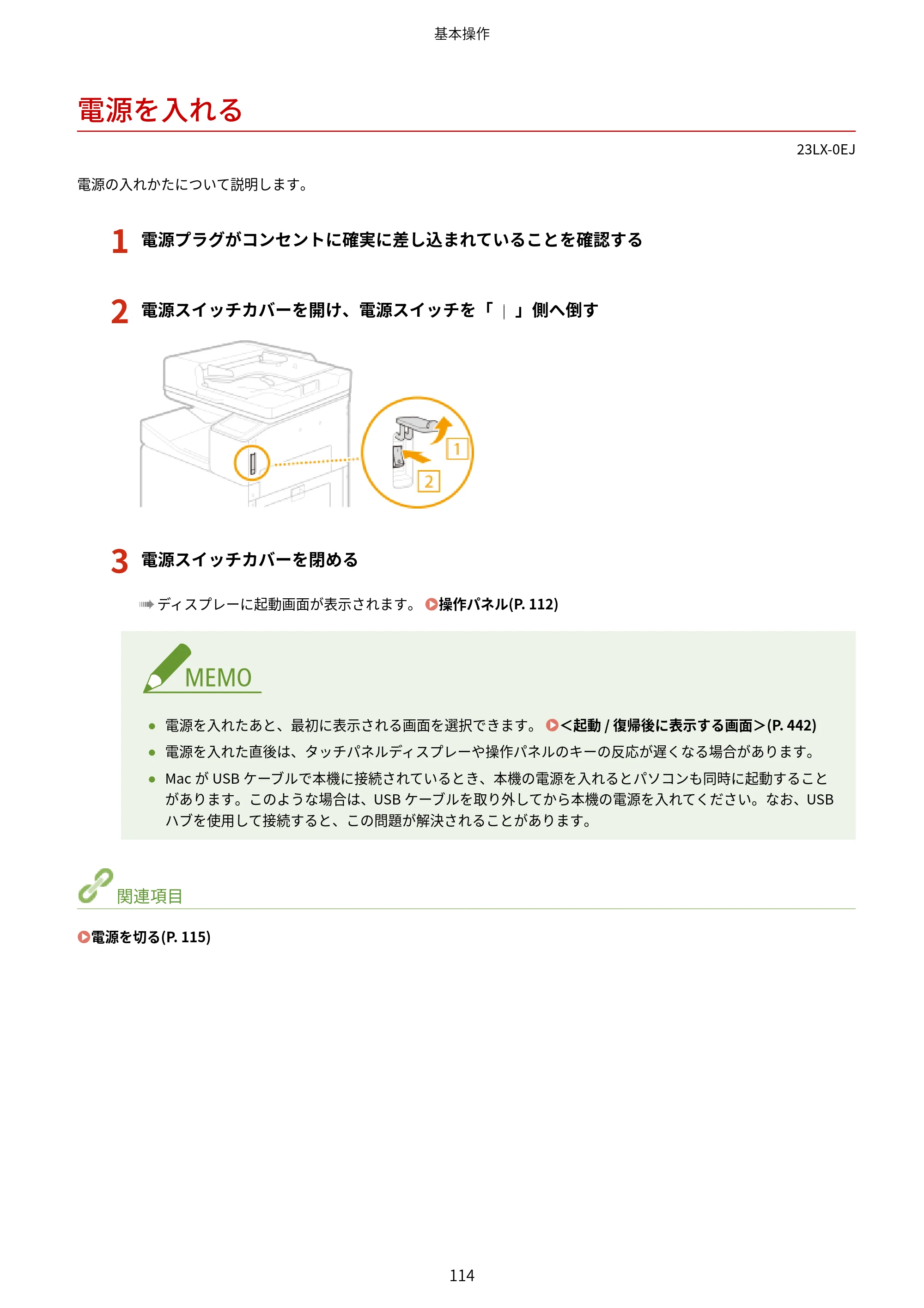 キヤノン WG7350F/7350FM WG7300 series オンラインマニュアル PDF版 2019年4月11日更新（PDF：7.66MB） — 電源を入れる — 原本ページ — 123ページ