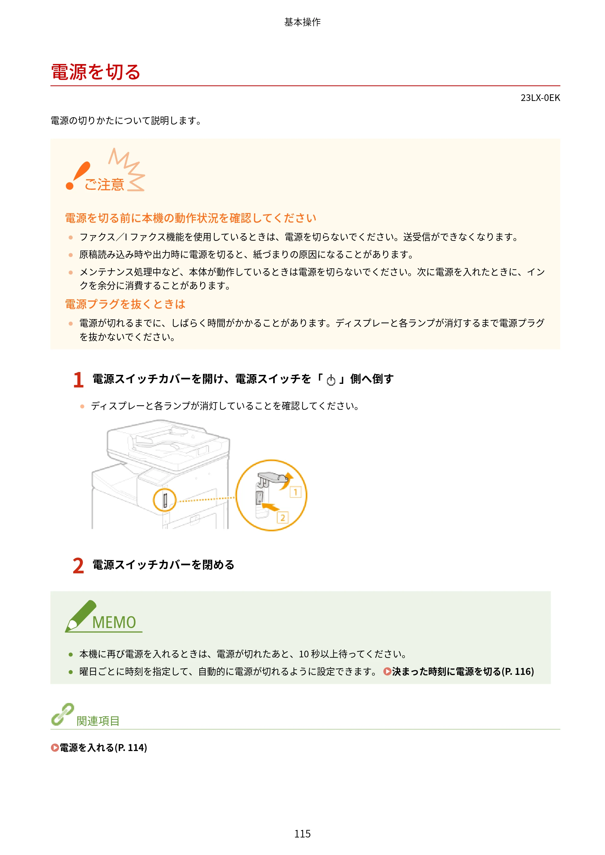 キヤノン WG7350F/7350FM WG7300 series オンラインマニュアル PDF版 2019年4月11日更新（PDF：7.66MB） — 電源を切る — 原本ページ — 124ページ