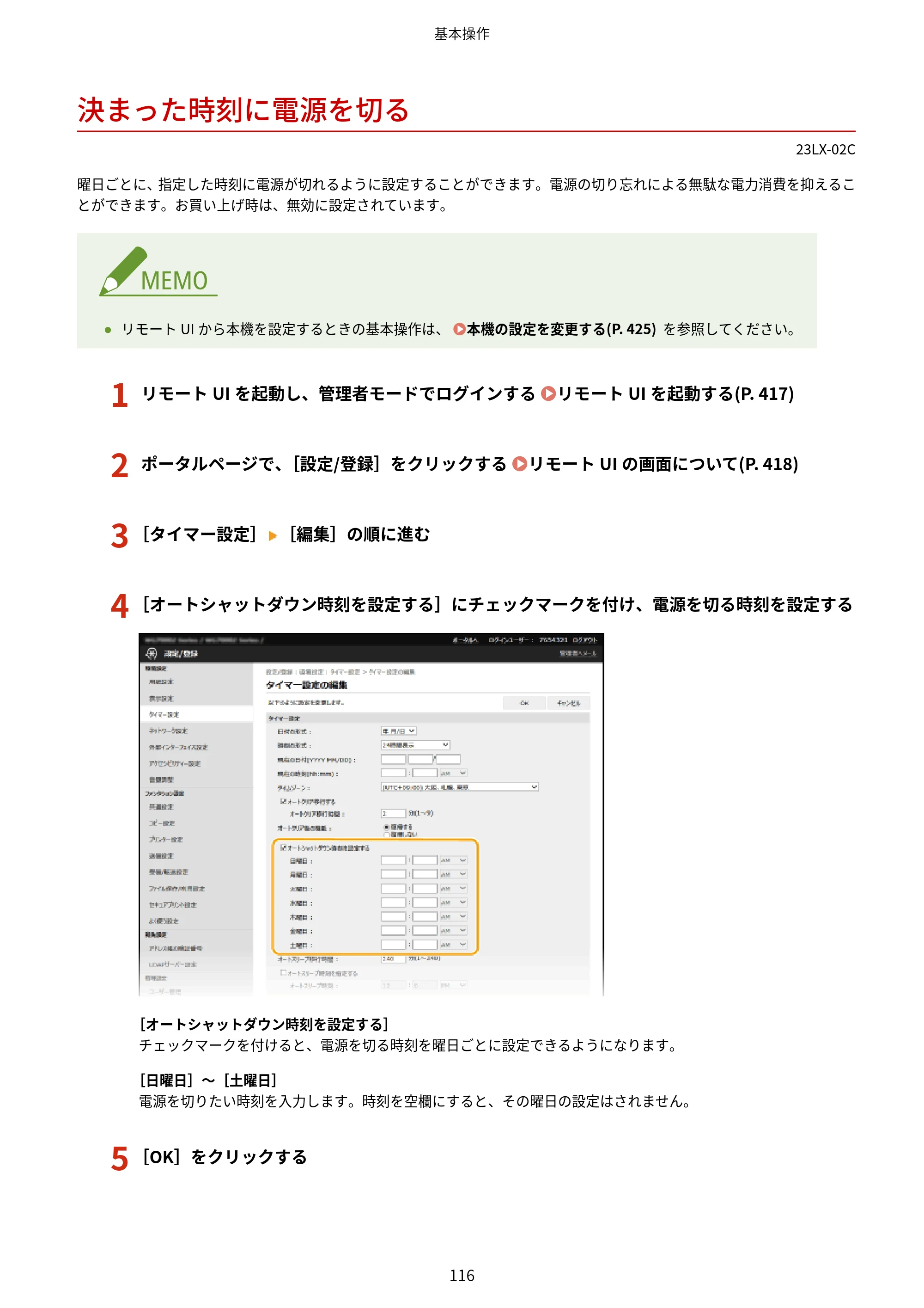 キヤノン WG7350F/7350FM WG7300 series オンラインマニュアル PDF版 2019年4月11日更新（PDF：7.66MB） — 決まった時刻に電源を切る — 原本ページ — 125ページ