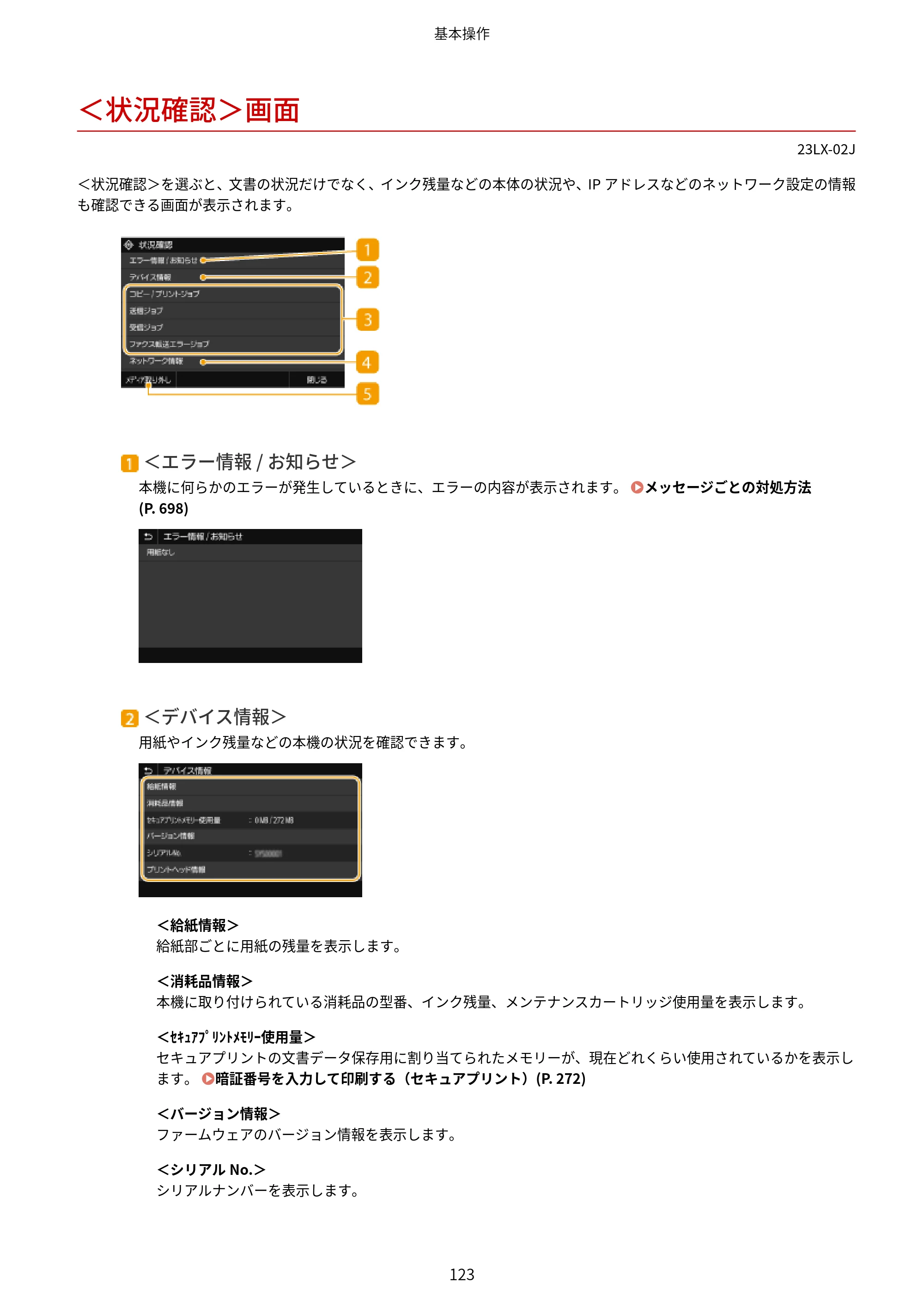 キヤノン WG7350F/7350FM WG7300 series オンラインマニュアル PDF版 2019年4月11日更新（PDF：7.66MB） — ＜状況確認＞画面 — 原本ページ — 132ページ
