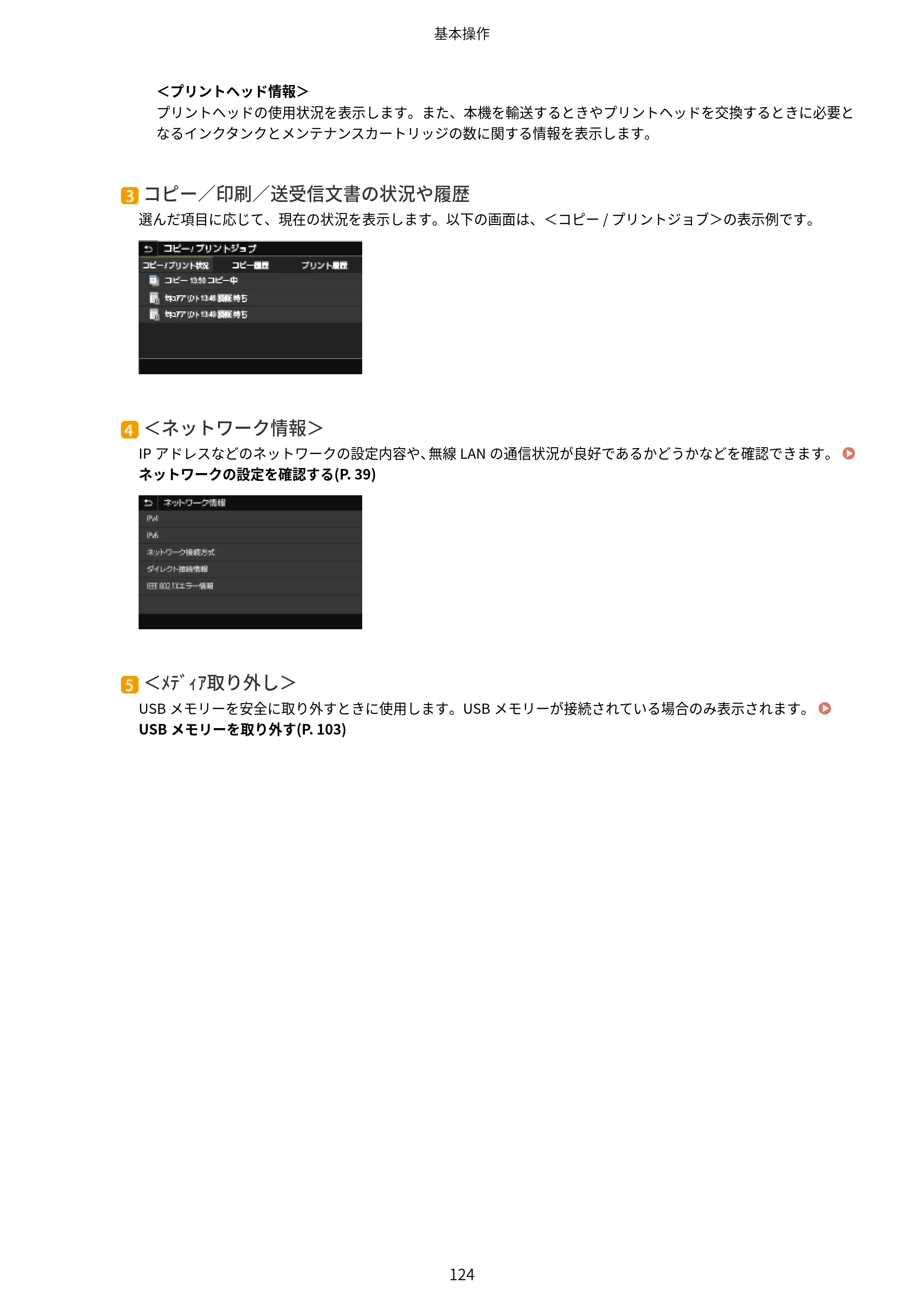 キヤノン WG7350F/7350FM WG7300 series オンラインマニュアル PDF版 2019年4月11日更新（PDF：7.66MB） — 原本ページ — 133ページ
