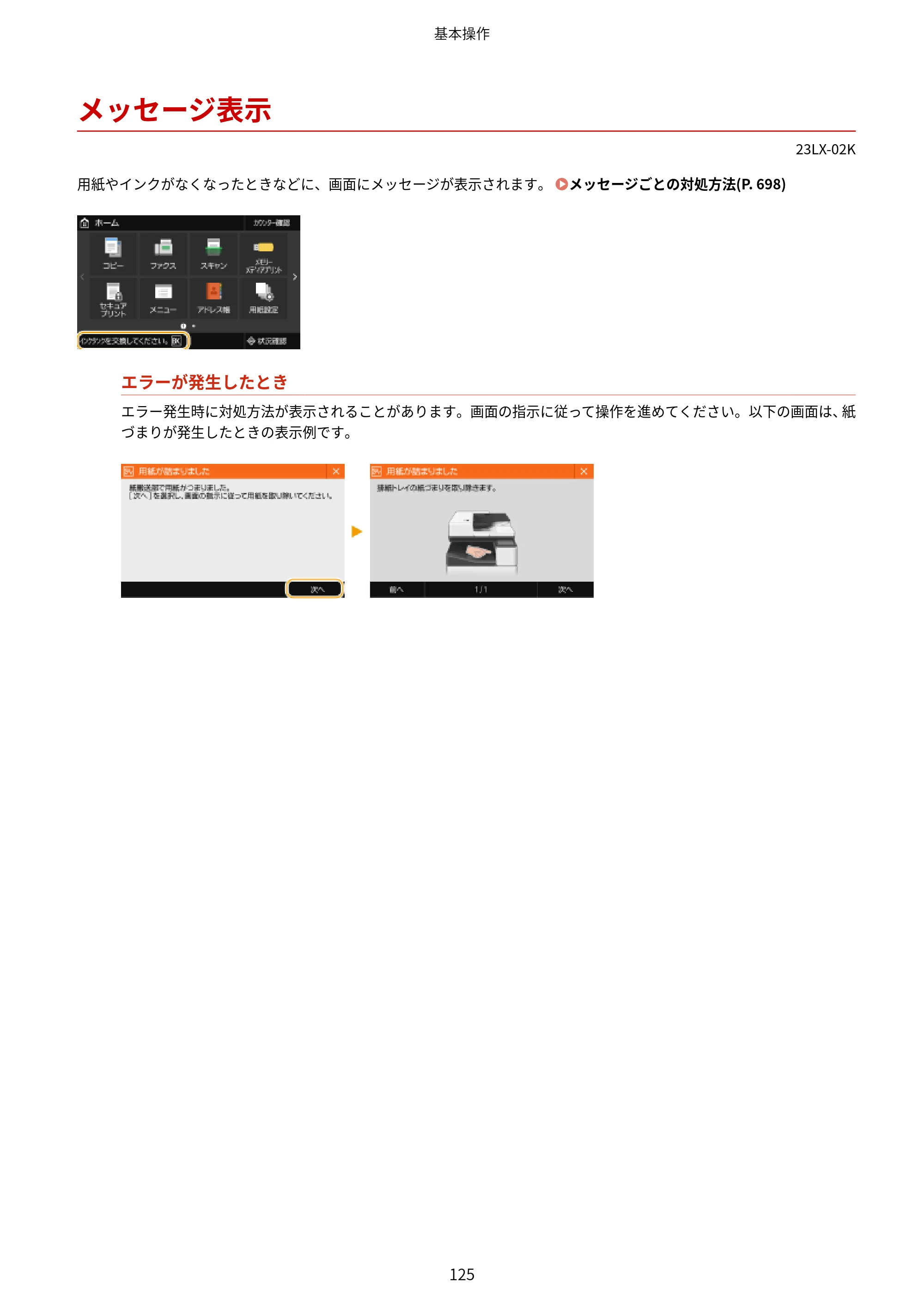キヤノン WG7350F/7350FM WG7300 series オンラインマニュアル PDF版 2019年4月11日更新（PDF：7.66MB） — メッセージ表示 — 原本ページ — 134ページ