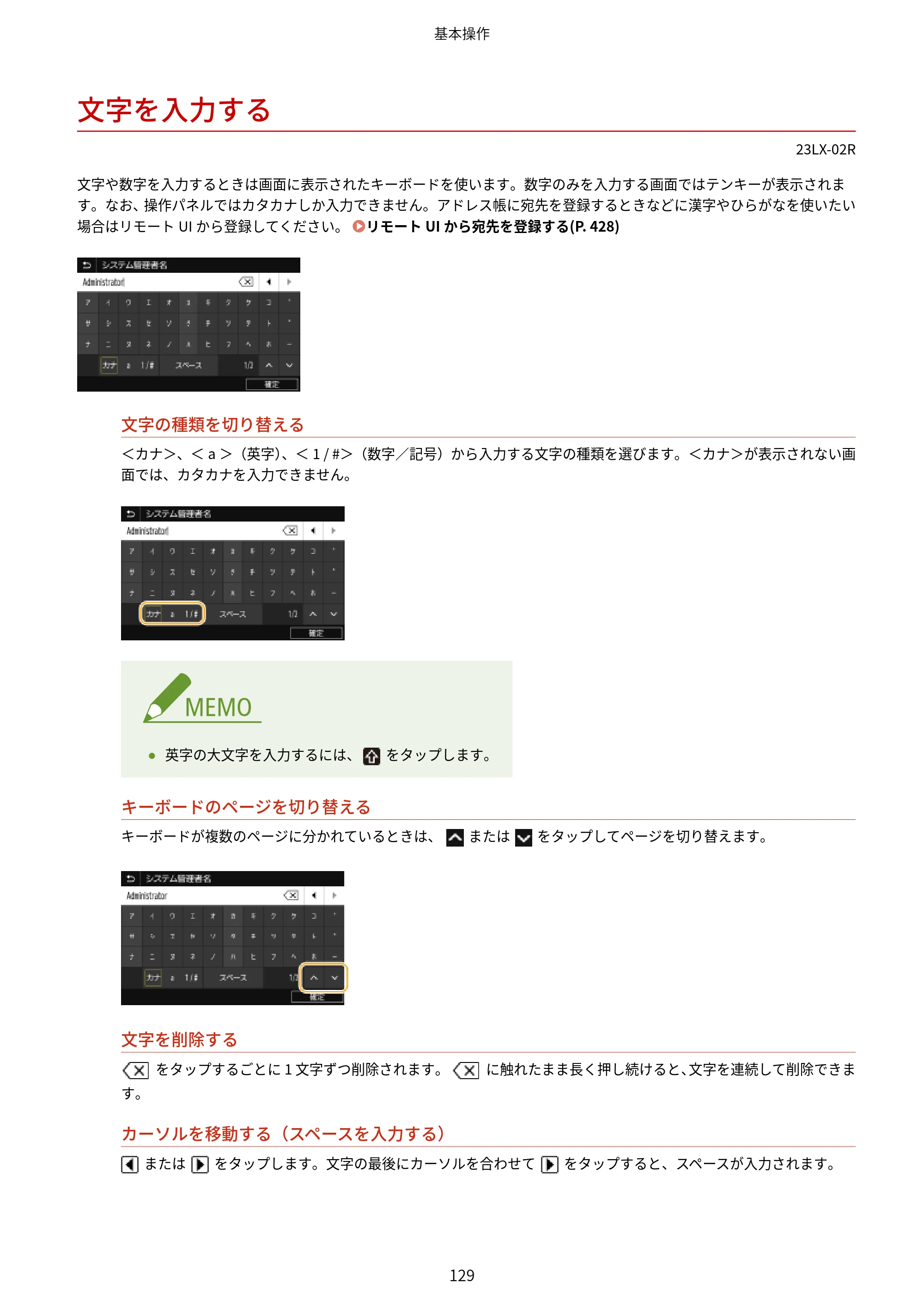キヤノン WG7350F/7350FM WG7300 series オンラインマニュアル PDF版 2019年4月11日更新（PDF：7.66MB） — 文字を入力する — 原本ページ — 138ページ