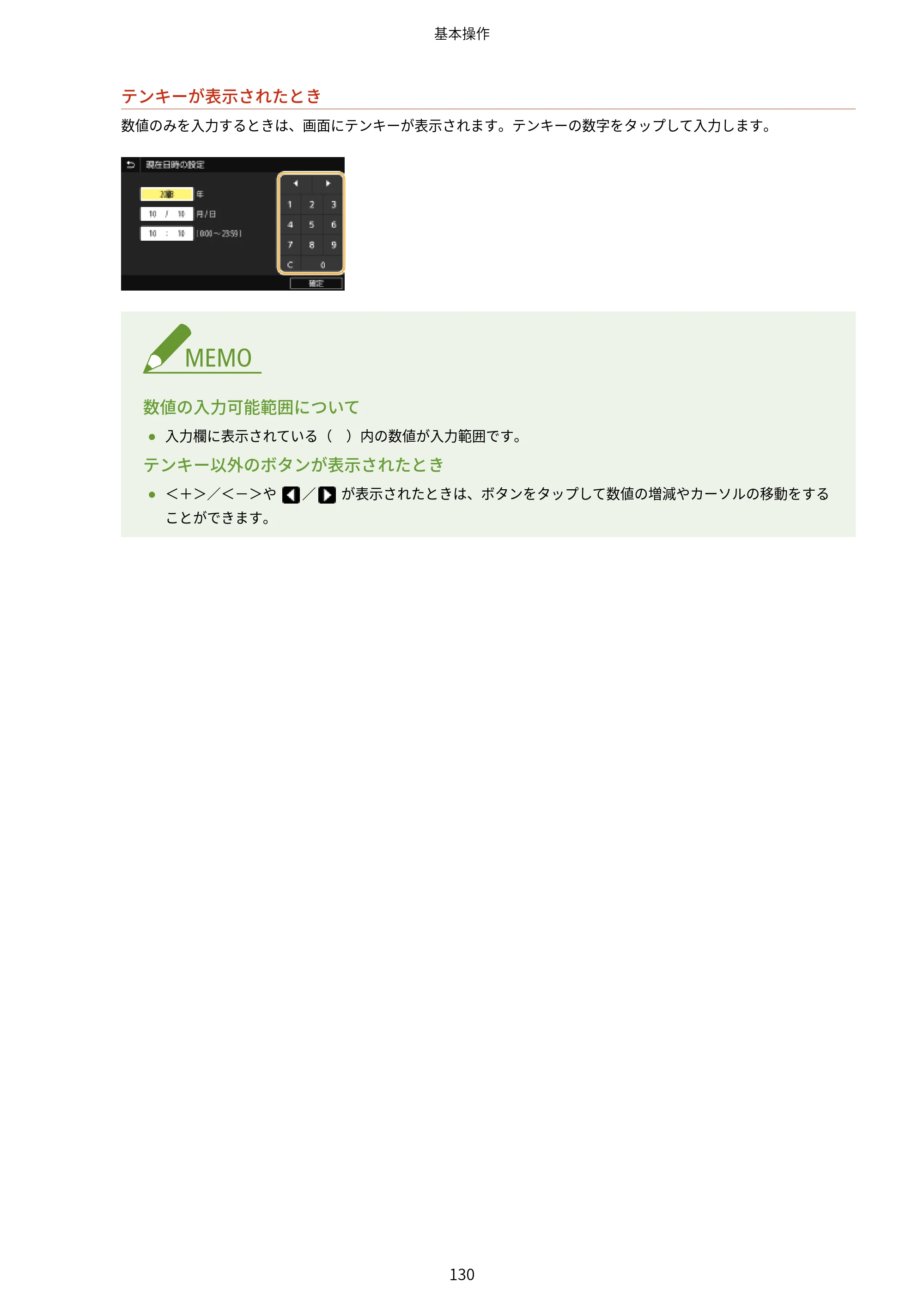 キヤノン WG7350F/7350FM WG7300 series オンラインマニュアル PDF版 2019年4月11日更新（PDF：7.66MB） — 原本ページ — 139ページ