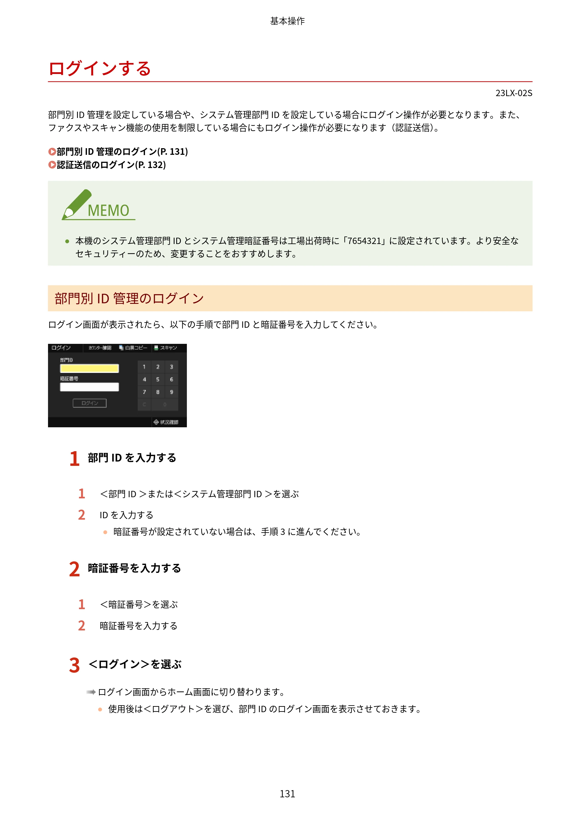 キヤノン WG7350F/7350FM WG7300 series オンラインマニュアル PDF版 2019年4月11日更新（PDF：7.66MB） — ログインする — 原本ページ — 140ページ