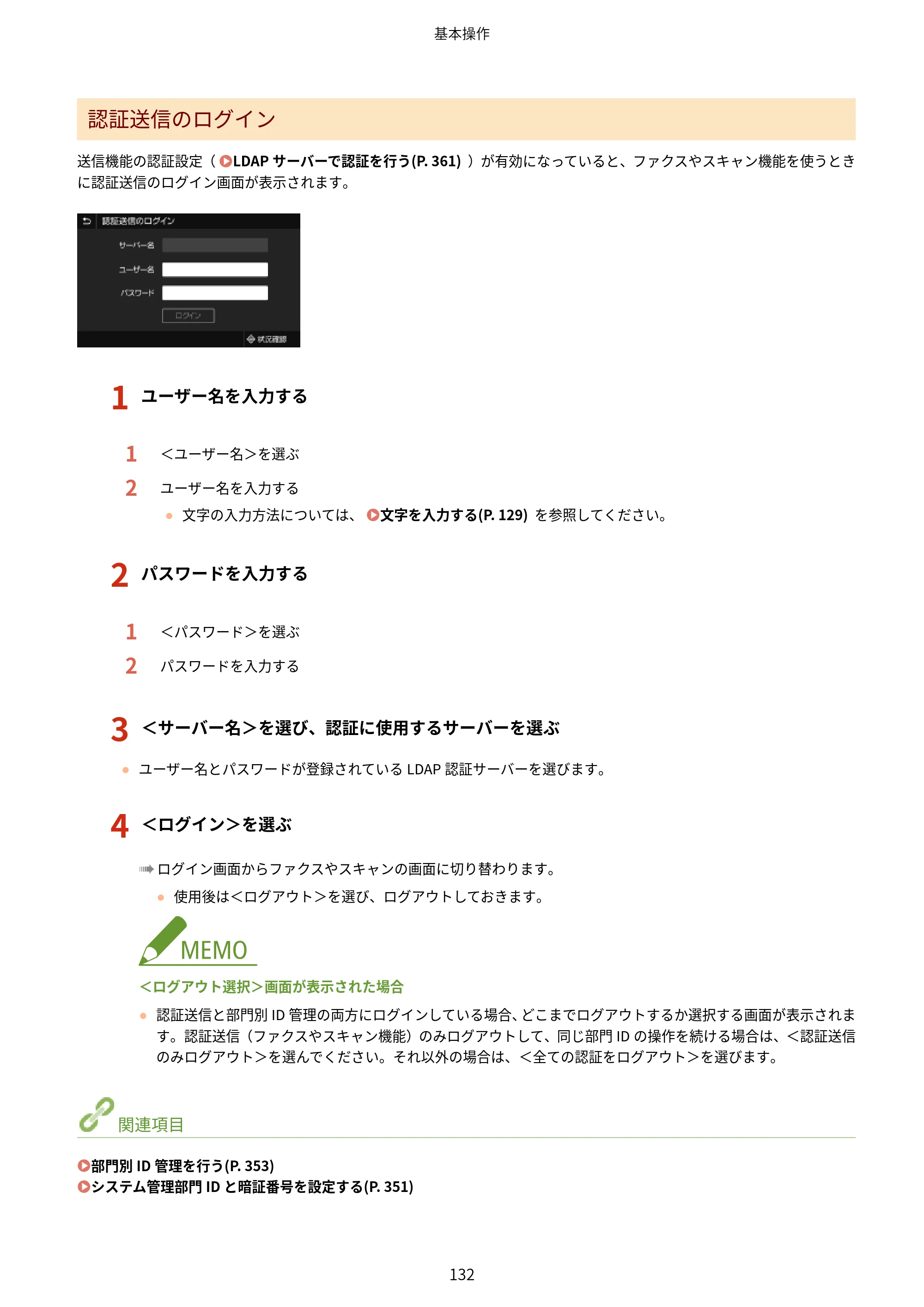 キヤノン WG7350F/7350FM WG7300 series オンラインマニュアル PDF版 2019年4月11日更新（PDF：7.66MB） — 原本ページ — 141ページ