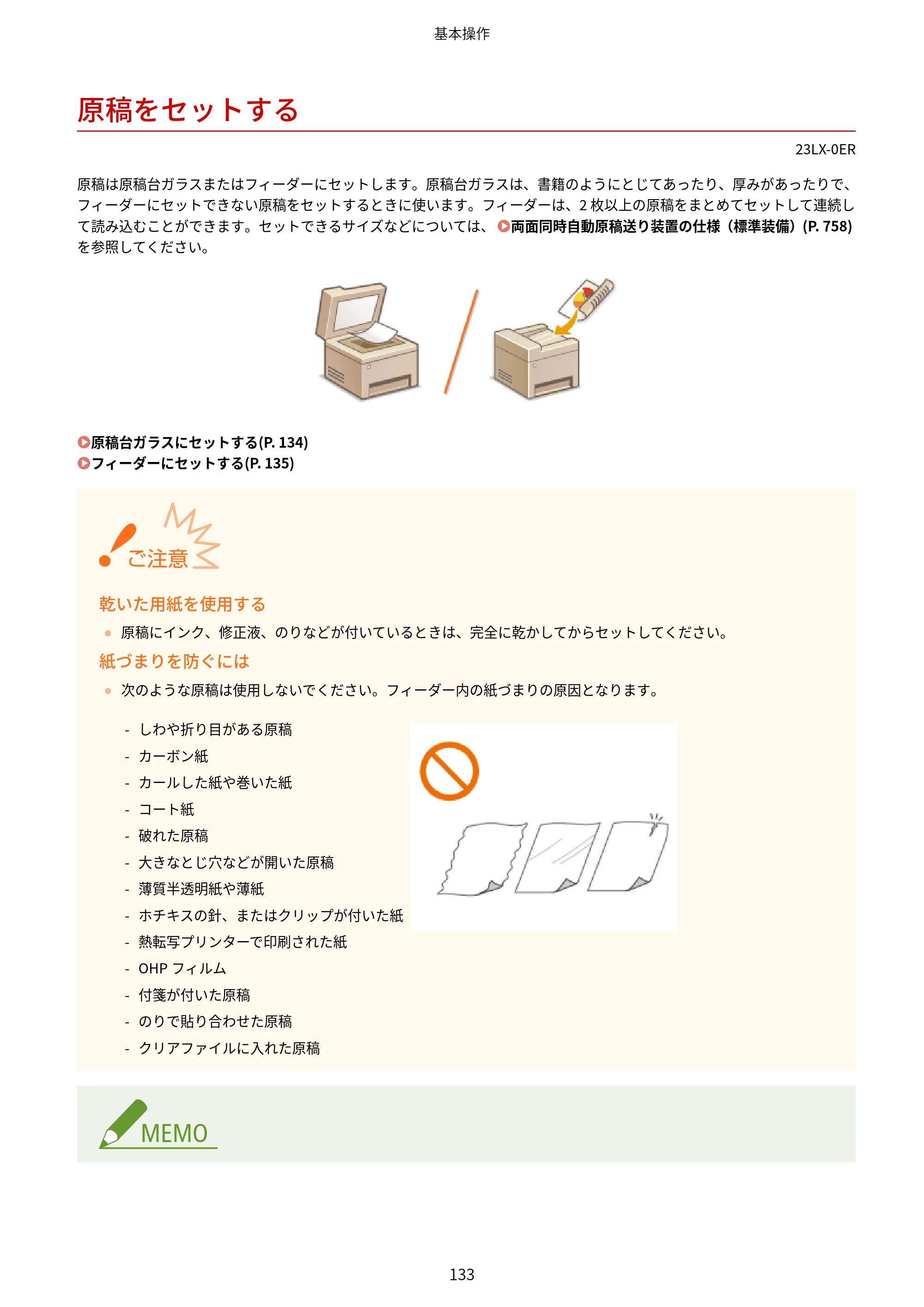 キヤノン WG7350F/7350FM WG7300 series オンラインマニュアル PDF版 2019年4月11日更新（PDF：7.66MB） — 原稿をセットする — 原本ページ — 142ページ