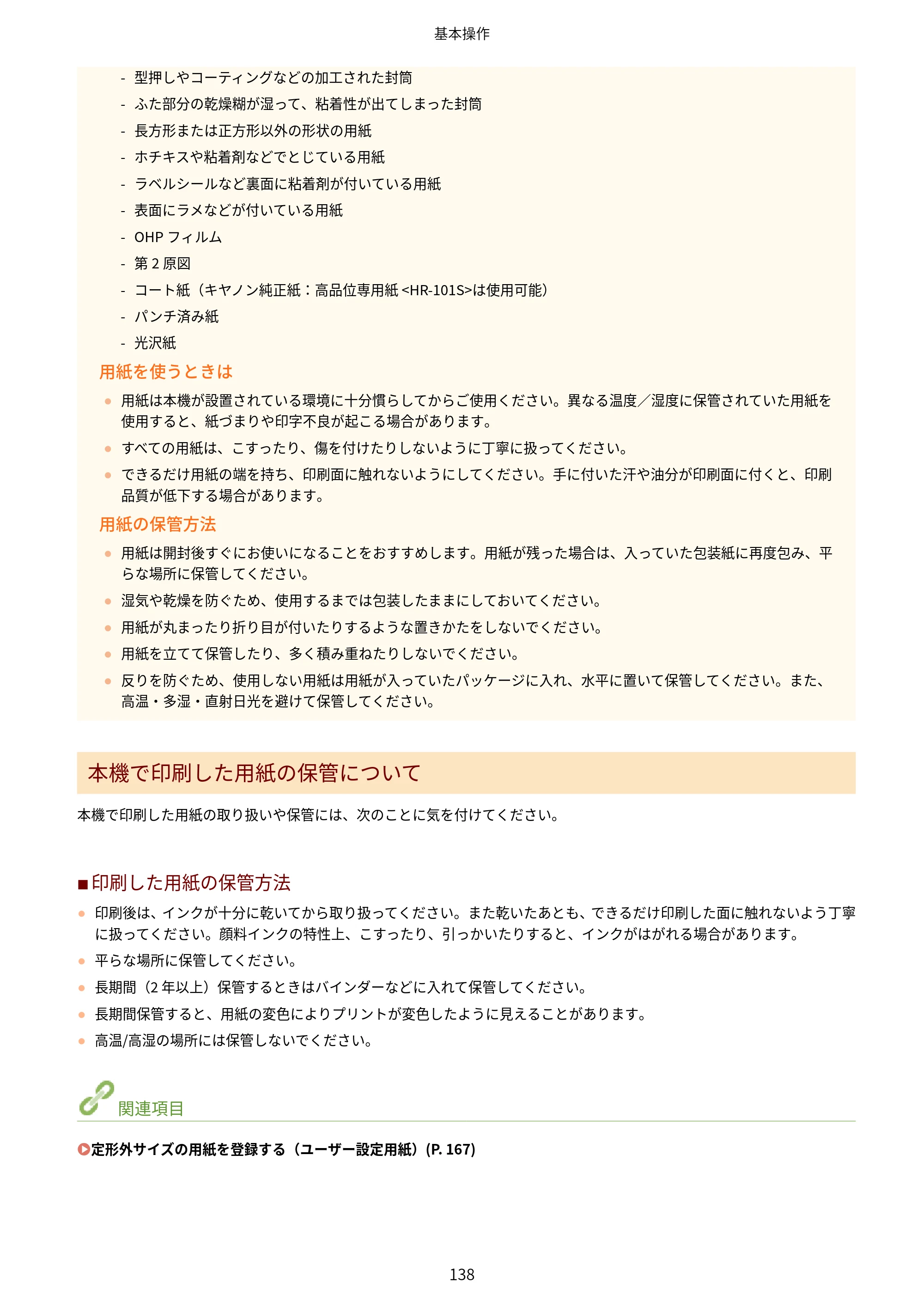 キヤノン WG7350F/7350FM WG7300 series オンラインマニュアル PDF版 2019年4月11日更新（PDF：7.66MB） — 原本ページ — 147ページ