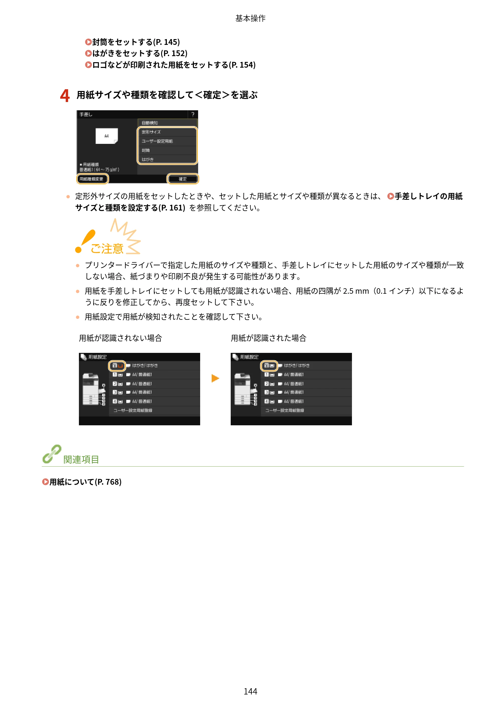 キヤノン WG7350F/7350FM WG7300 series オンラインマニュアル PDF版 2019年4月11日更新（PDF：7.66MB） — 原本ページ — 153ページ