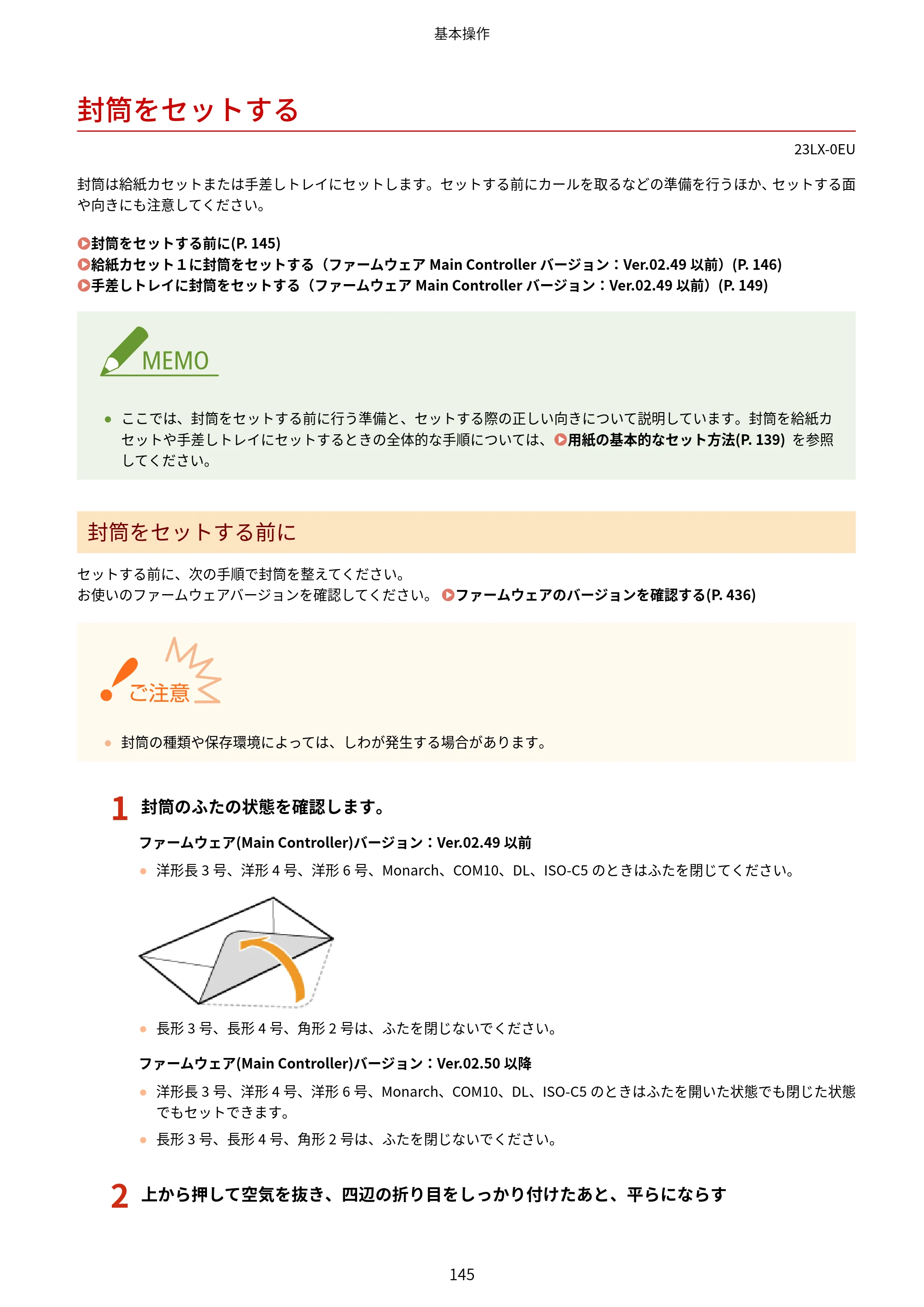 キヤノン WG7350F/7350FM WG7300 series オンラインマニュアル PDF版 2019年4月11日更新（PDF：7.66MB） — 封筒をセットする — 原本ページ — 154ページ