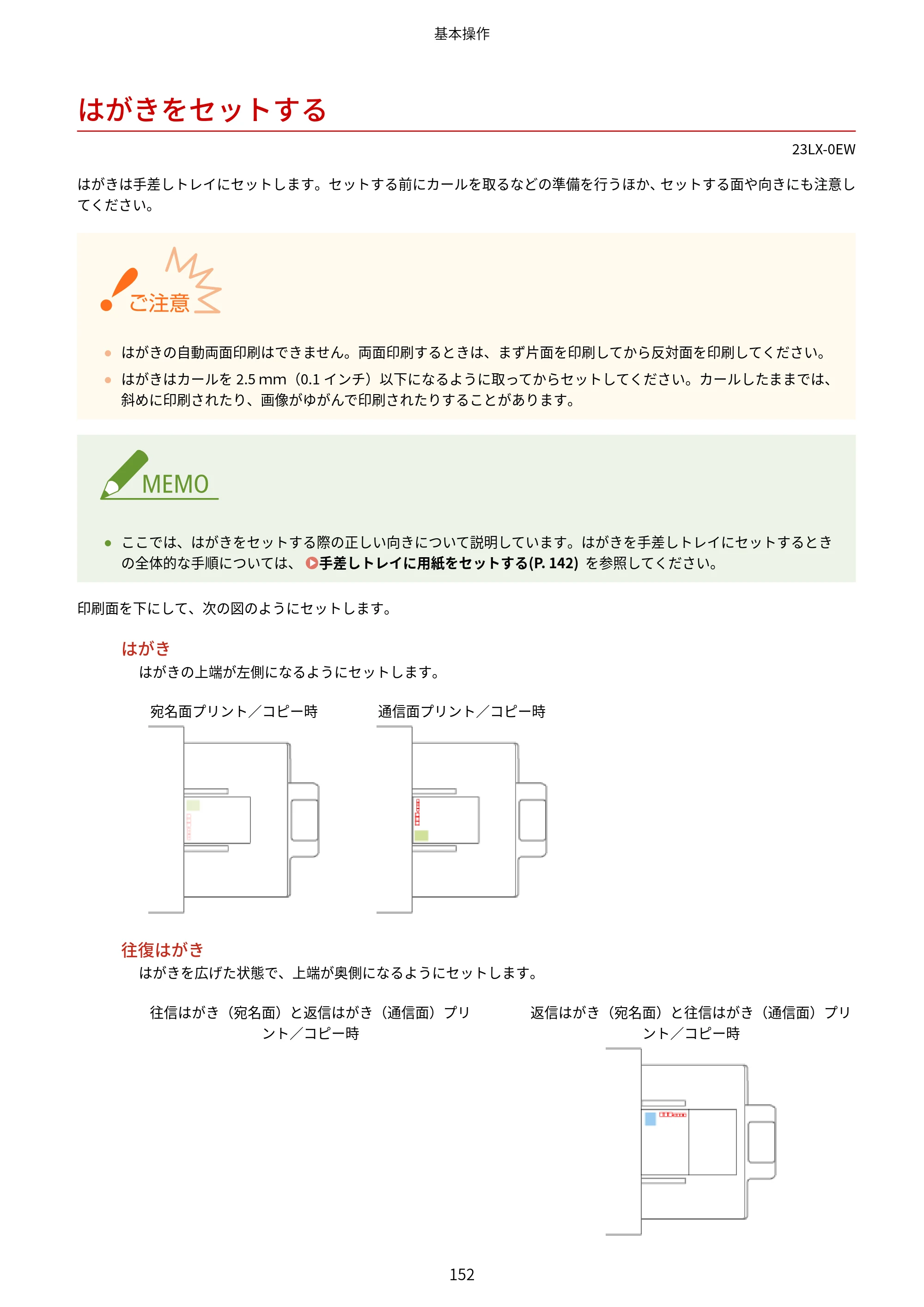 キヤノン WG7350F/7350FM WG7300 series オンラインマニュアル PDF版 2019年4月11日更新(PDF:7.66MB) — はがきをセットする — 原本ページ — 161ページ