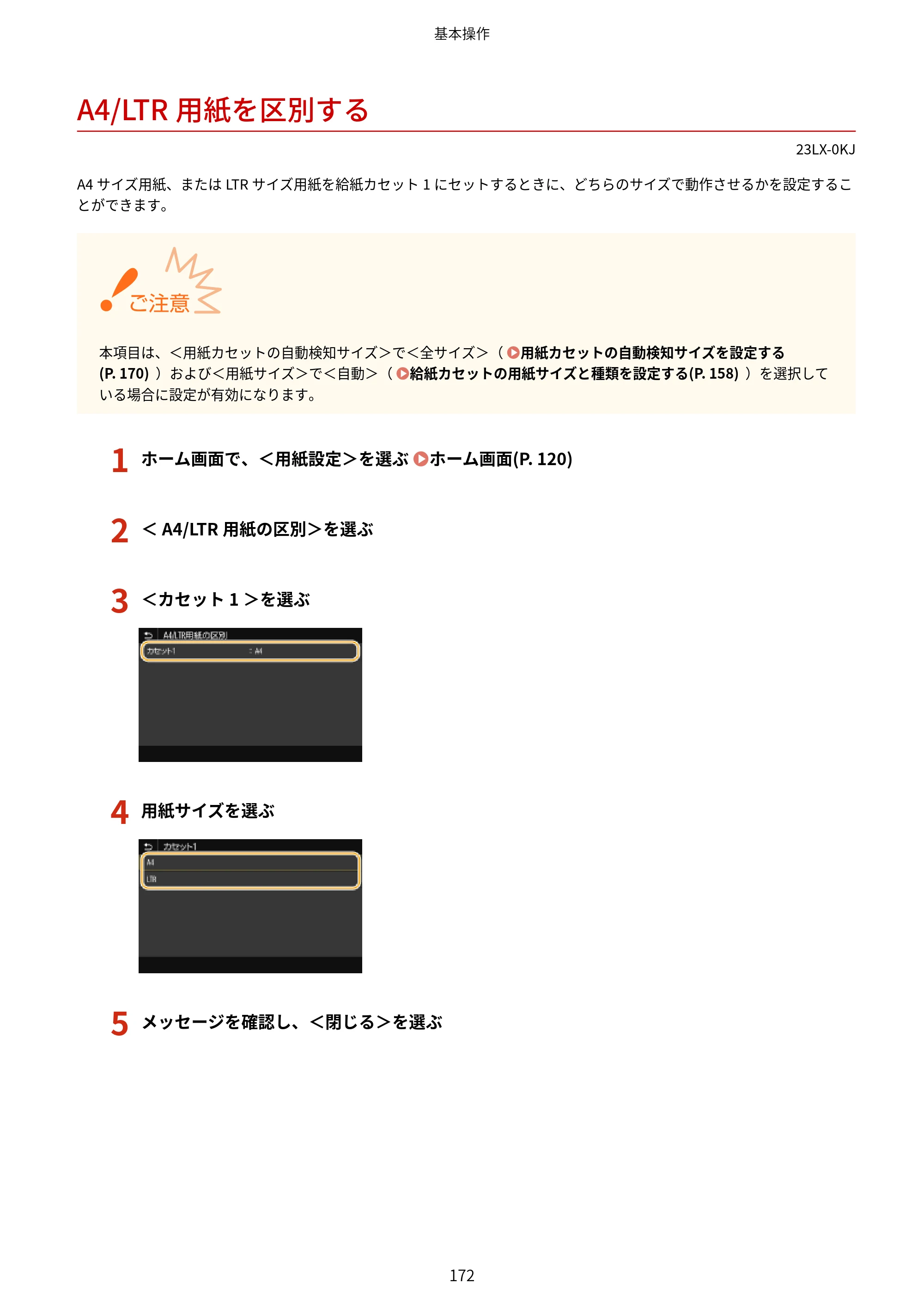 キヤノン WG7350F/7350FM WG7300 series オンラインマニュアル PDF版 2019年4月11日更新（PDF：7.66MB） — A4/LTR用紙を区別する — 原本ページ — 181ページ