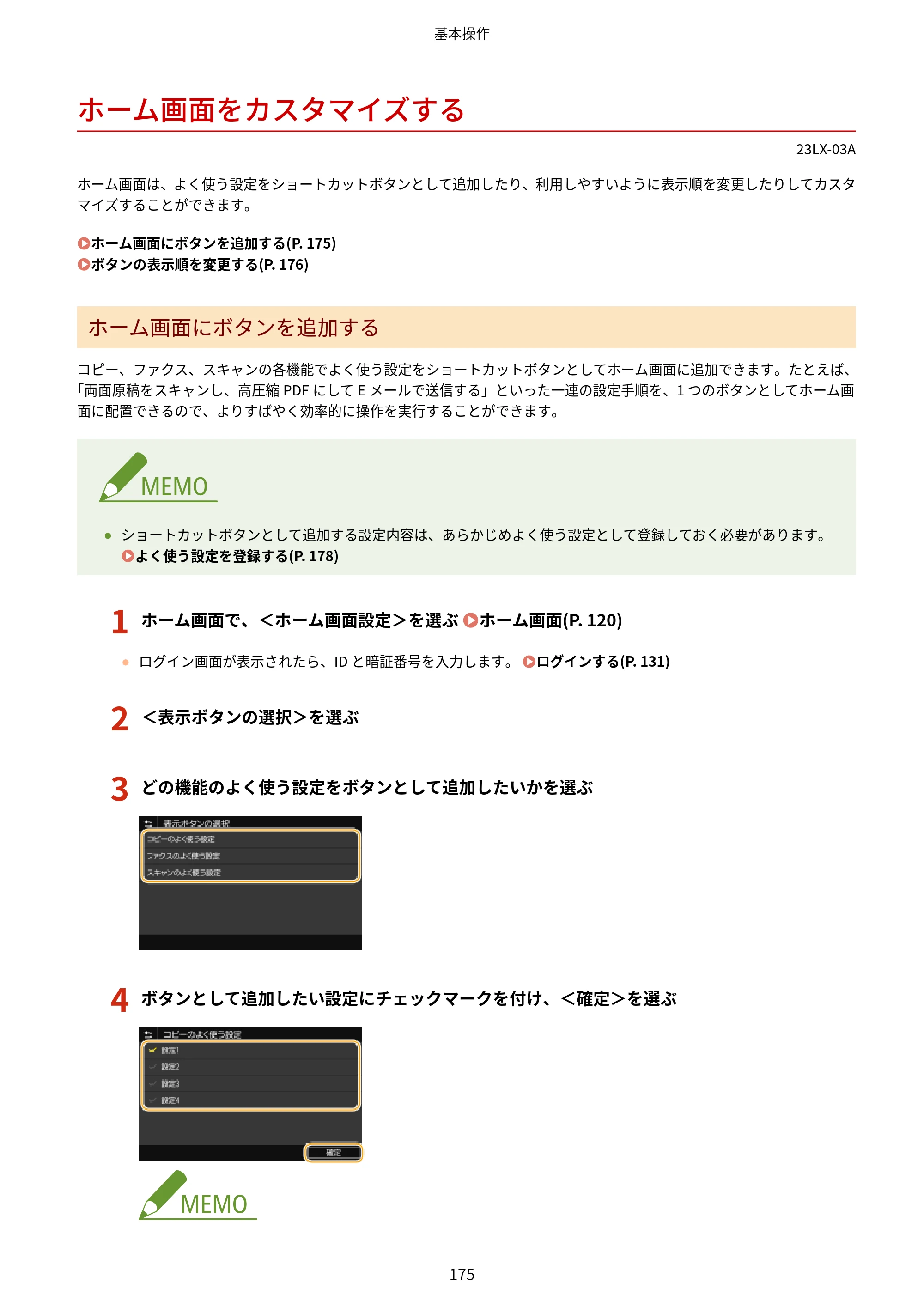 キヤノン WG7350F/7350FM WG7300 series オンラインマニュアル PDF版 2019年4月11日更新（PDF：7.66MB） — ホーム画面をカスタマイズする — 原本ページ — 184ページ