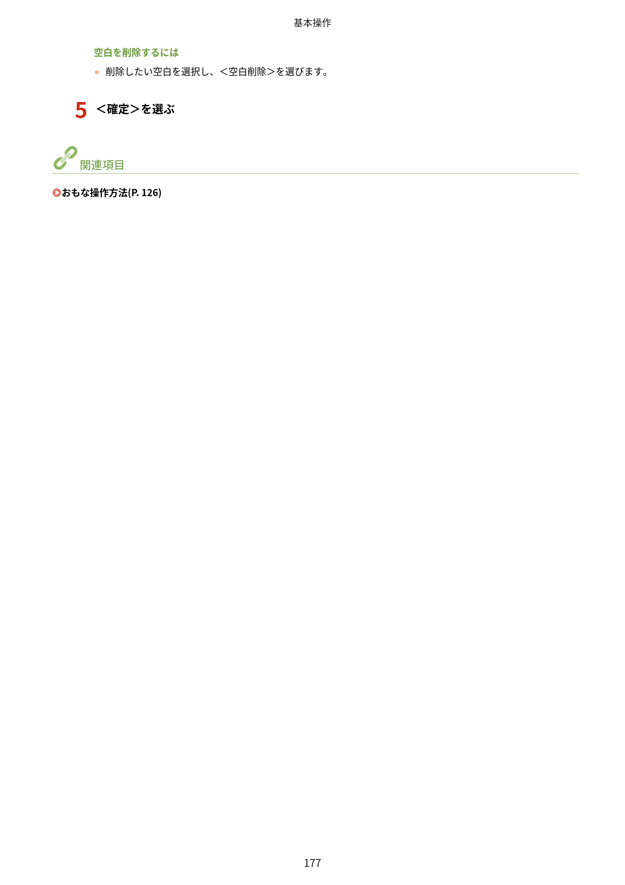 キヤノン WG7350F/7350FM WG7300 series オンラインマニュアル PDF版 2019年4月11日更新（PDF：7.66MB） — 原本ページ — 186ページ
