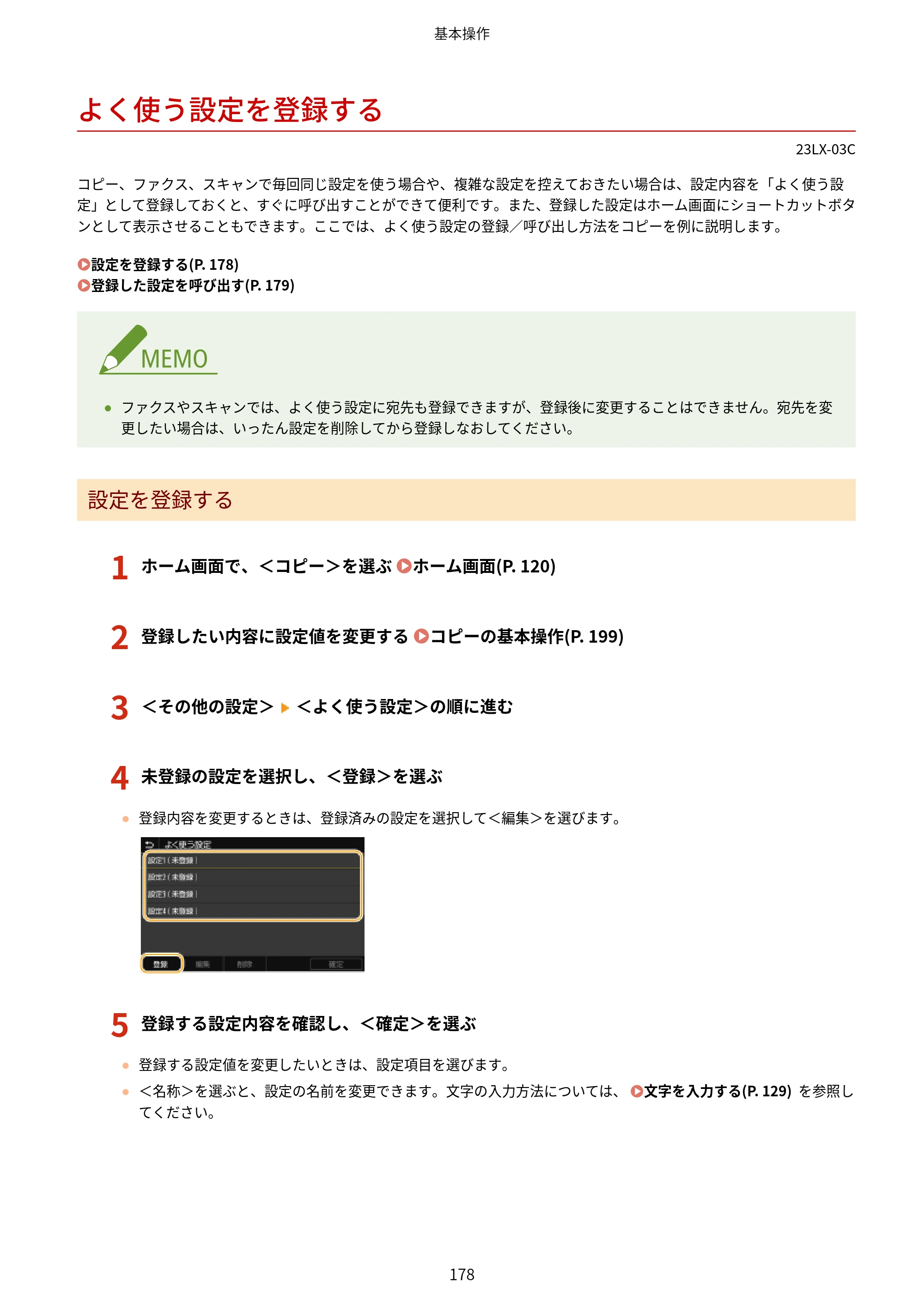 キヤノン WG7350F/7350FM WG7300 series オンラインマニュアル PDF版 2019年4月11日更新（PDF：7.66MB） — よく使う設定を登録する — 原本ページ — 187ページ