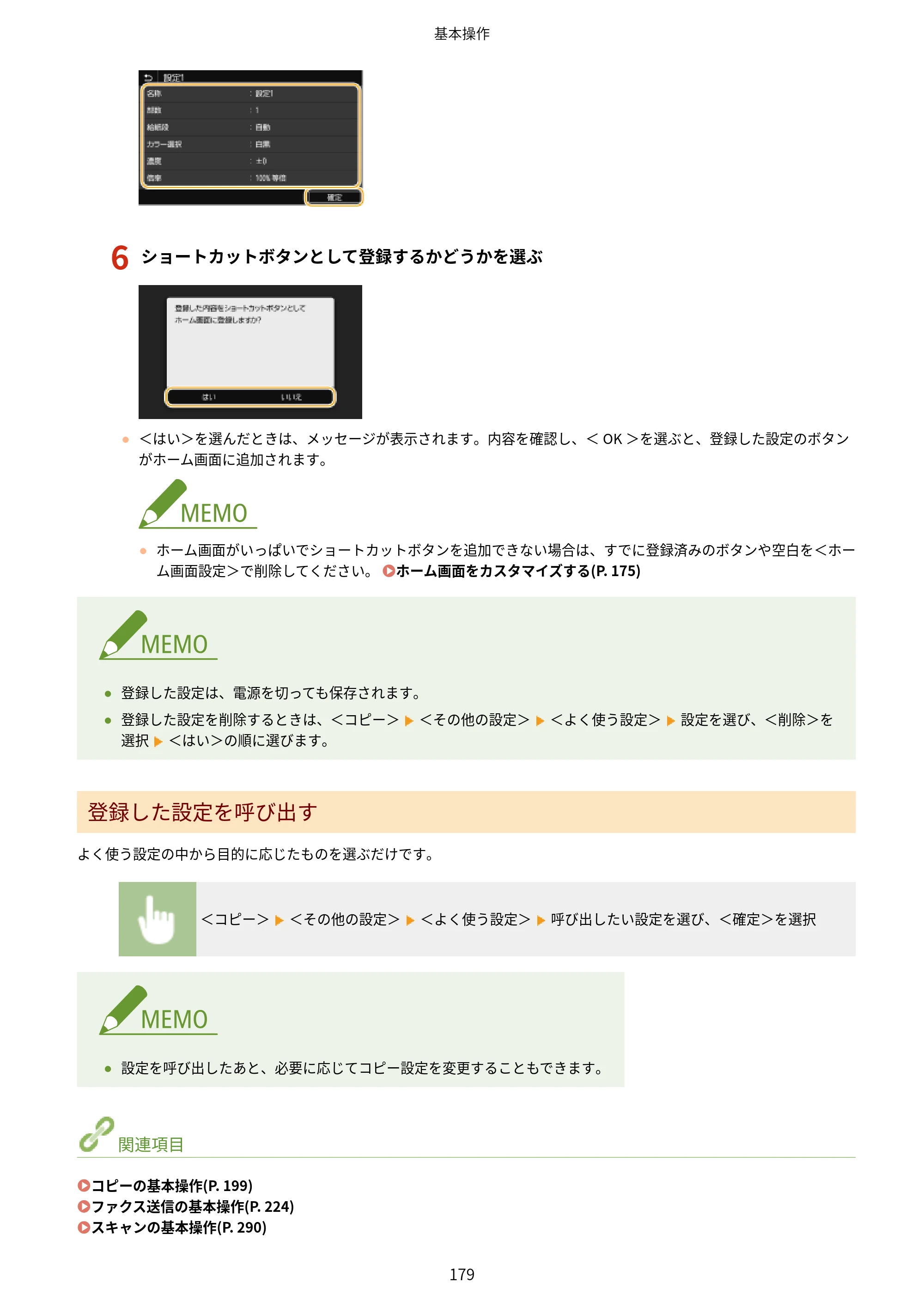 キヤノン WG7350F/7350FM WG7300 series オンラインマニュアル PDF版 2019年4月11日更新（PDF：7.66MB） — 原本ページ — 188ページ