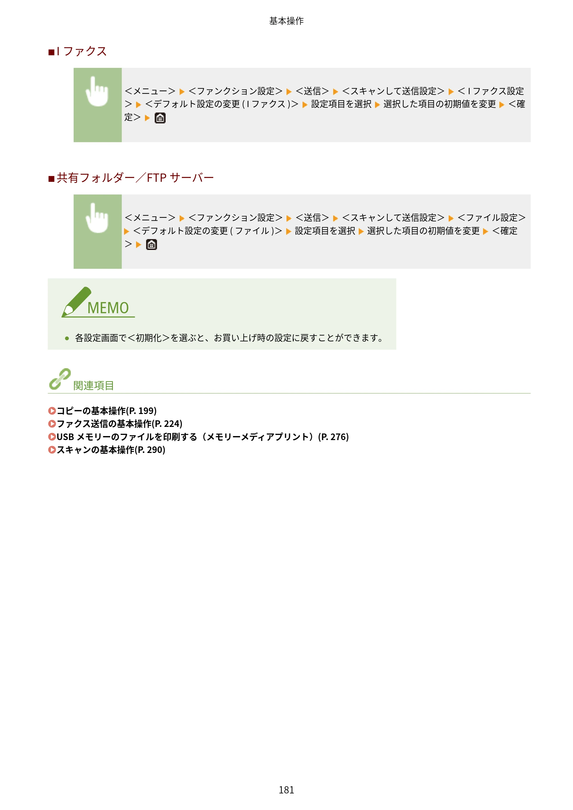 キヤノン WG7350F/7350FM WG7300 series オンラインマニュアル PDF版 2019年4月11日更新（PDF：7.66MB） — 原本ページ — 190ページ