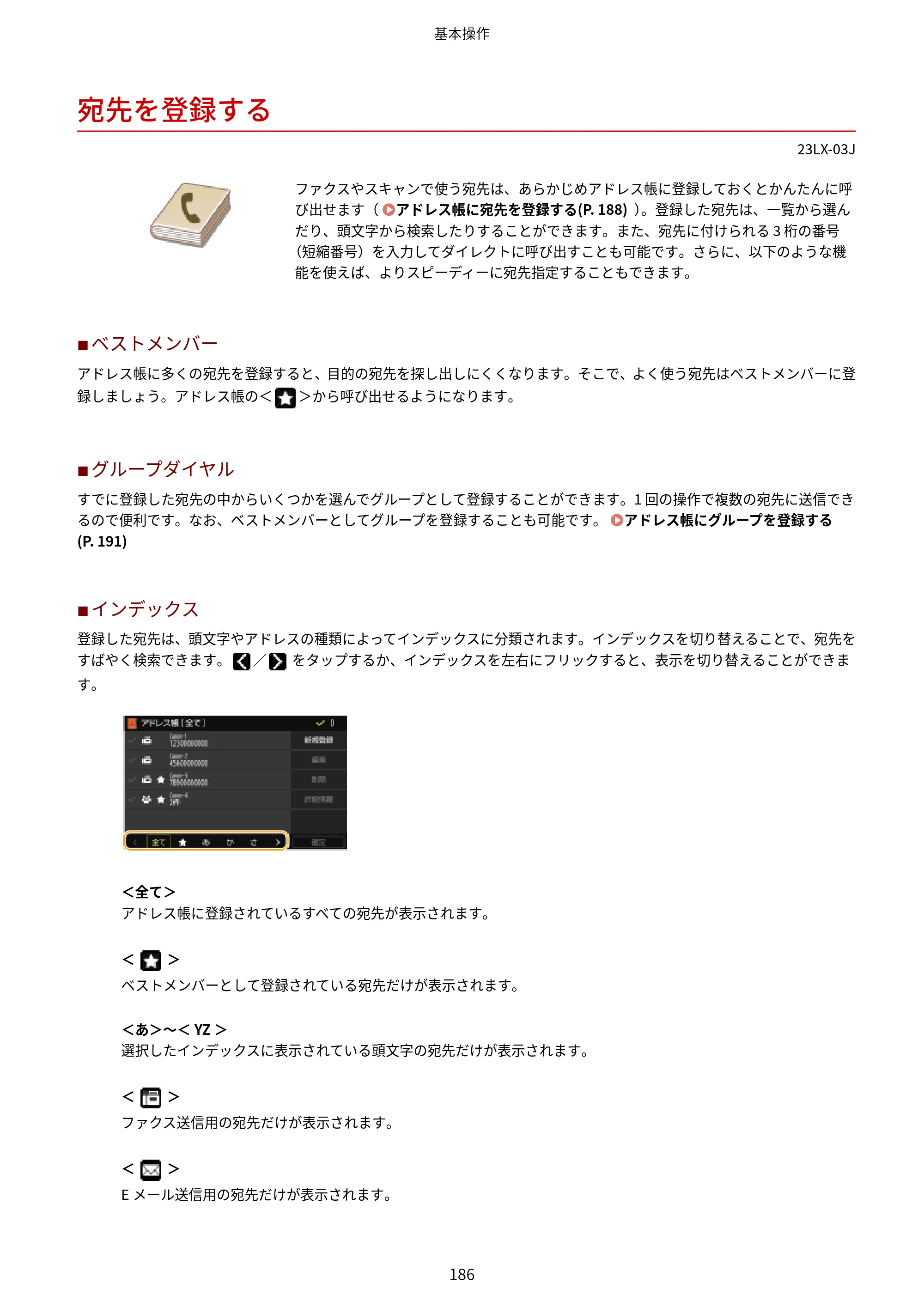 キヤノン WG7350F/7350FM WG7300 series オンラインマニュアル PDF版 2019年4月11日更新（PDF：7.66MB） — 宛先を登録する — 原本ページ — 195ページ