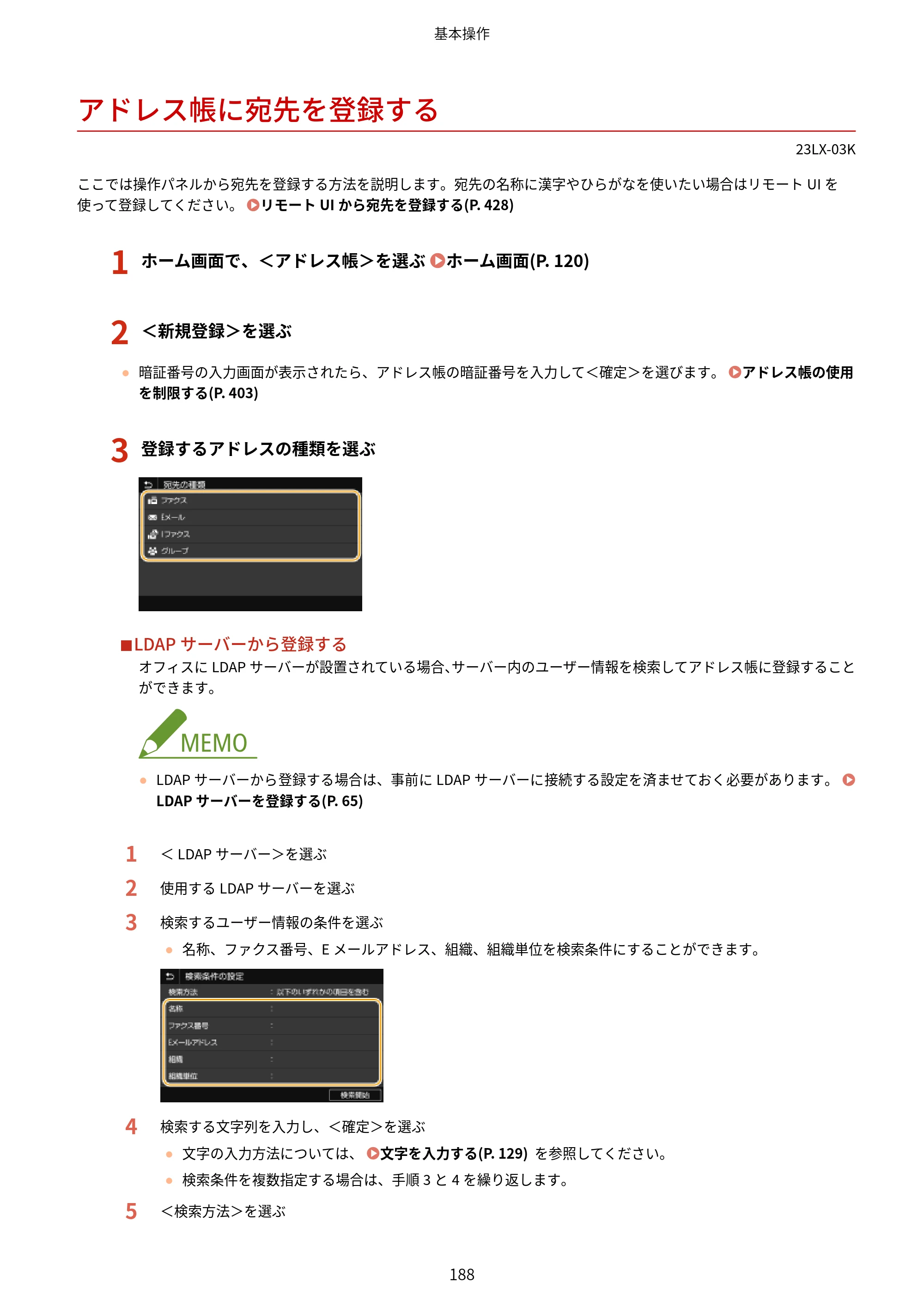 キヤノン WG7350F/7350FM WG7300 series オンラインマニュアル PDF版 2019年4月11日更新（PDF：7.66MB） — アドレス帳に宛先を登録する — 原本ページ — 197ページ