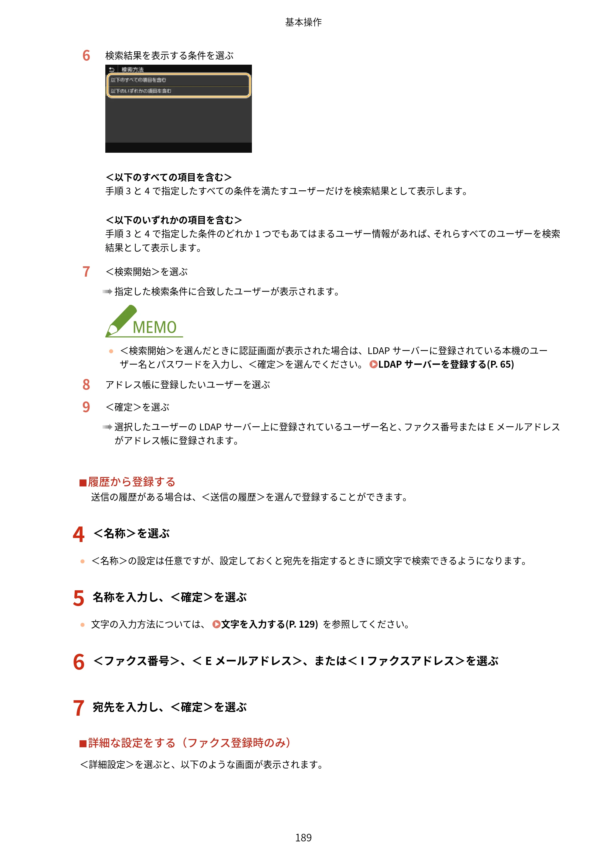 キヤノン WG7350F/7350FM WG7300 series オンラインマニュアル PDF版 2019年4月11日更新（PDF：7.66MB） — 原本ページ — 198ページ