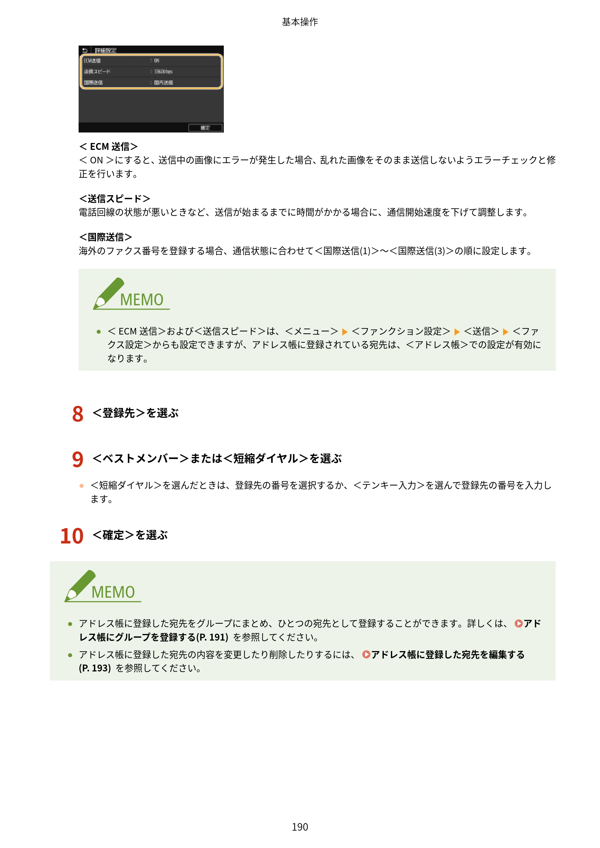 キヤノン WG7350F/7350FM WG7300 series オンラインマニュアル PDF版 2019年4月11日更新（PDF：7.66MB） — 原本ページ — 199ページ