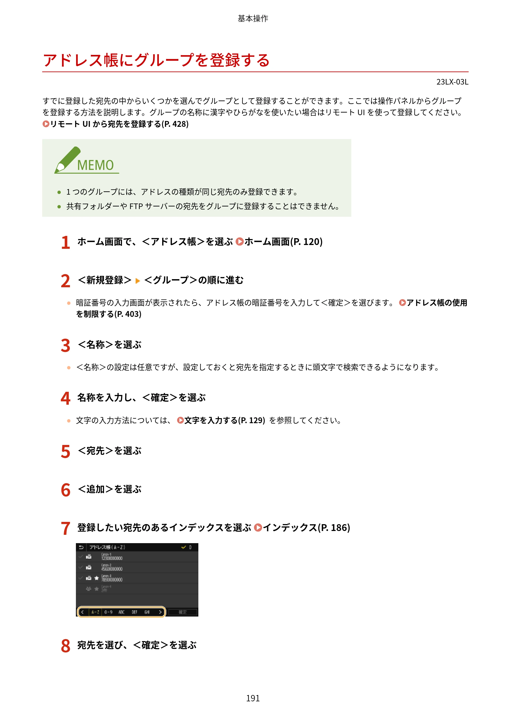 キヤノン WG7350F/7350FM WG7300 series オンラインマニュアル PDF版 2019年4月11日更新（PDF：7.66MB） — アドレス帳にグループを登録する — 原本ページ — 200ページ