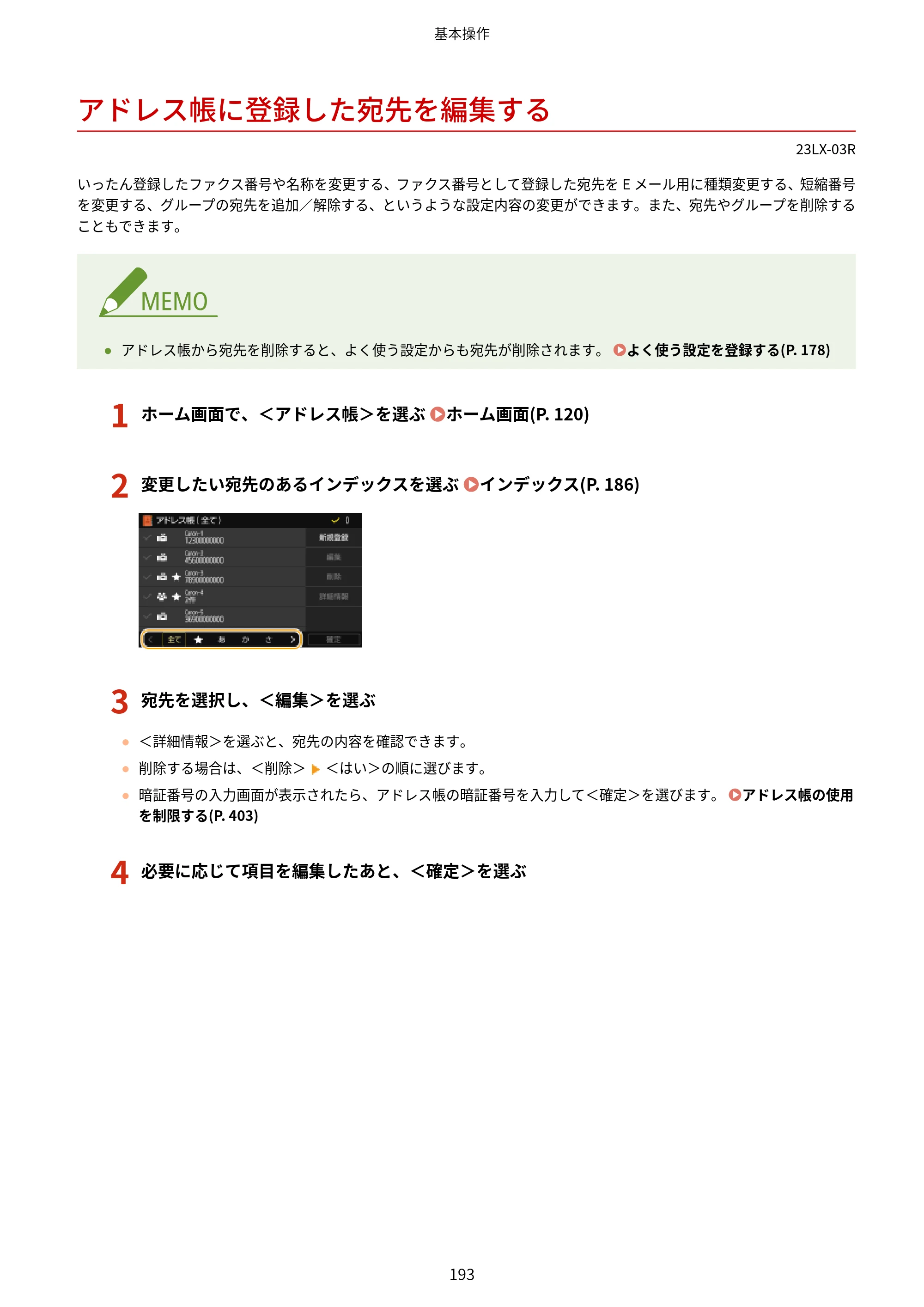 キヤノン WG7350F/7350FM WG7300 series オンラインマニュアル PDF版 2019年4月11日更新（PDF：7.66MB） — アドレス帳に登録した宛先を編集する — 原本ページ — 202ページ