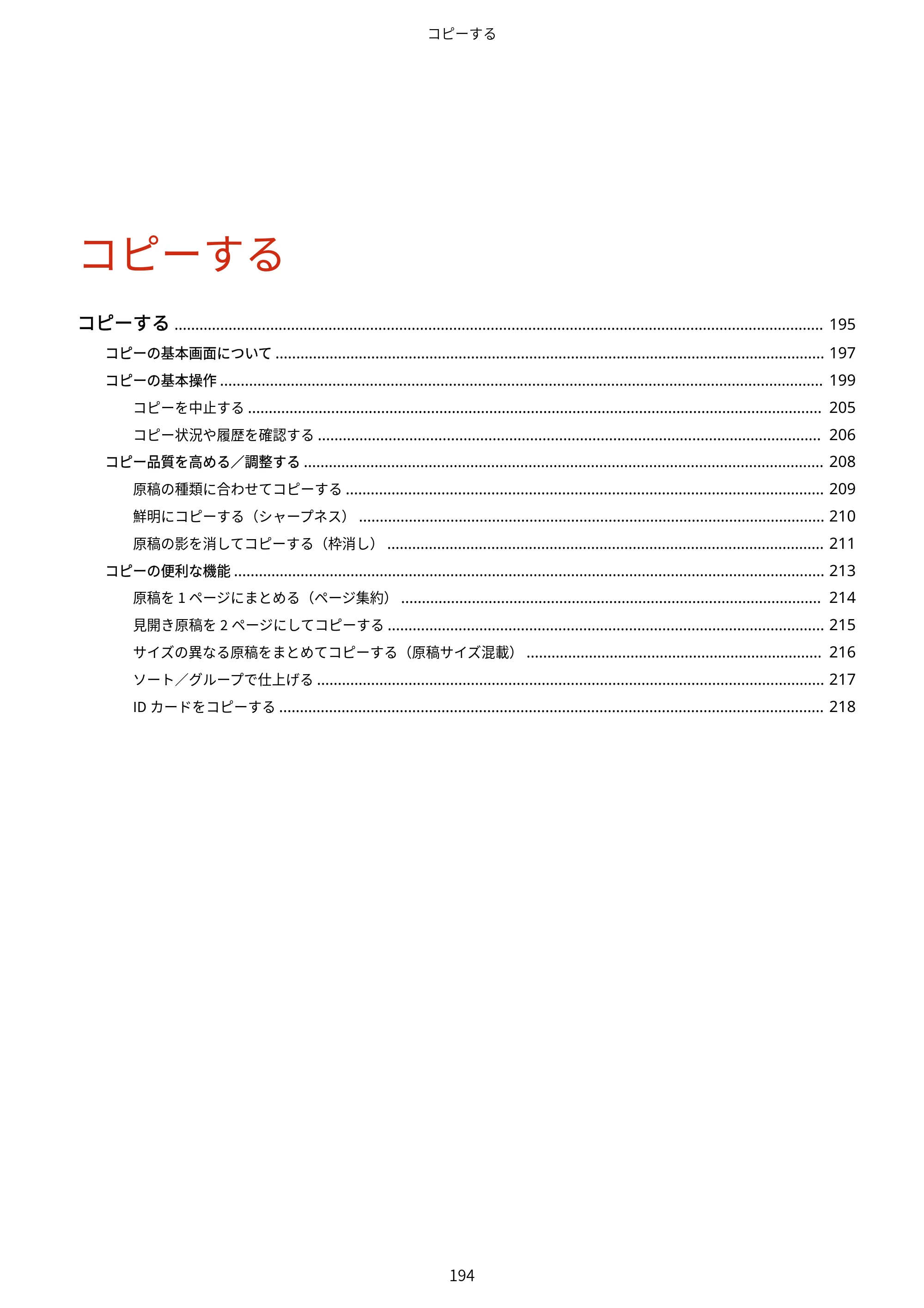キヤノン WG7350F/7350FM WG7300 series オンラインマニュアル PDF版 2019年4月11日更新（PDF：7.66MB） — 原本ページ — 203ページ