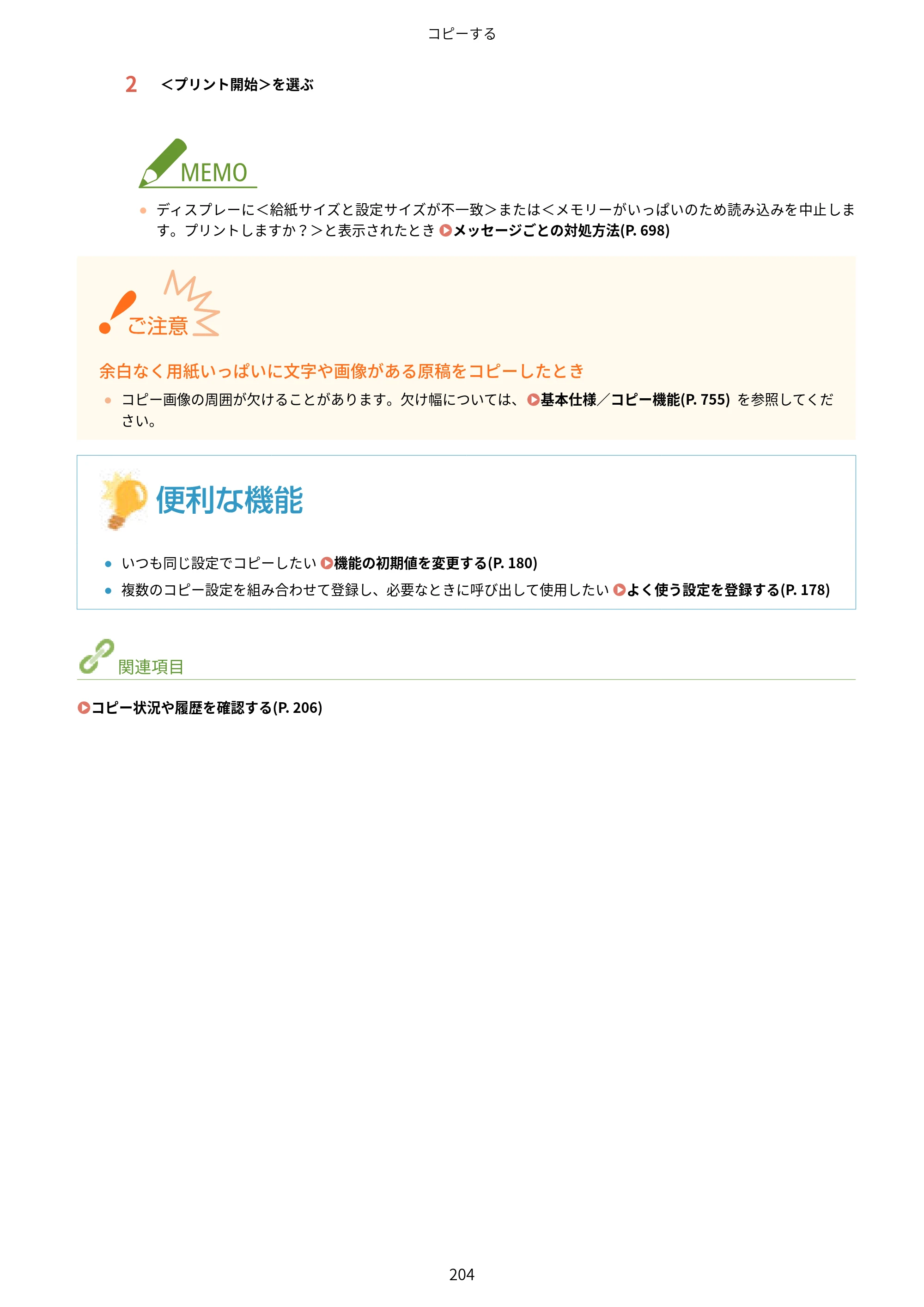 キヤノン WG7350F/7350FM WG7300 series オンラインマニュアル PDF版 2019年4月11日更新（PDF：7.66MB） — 原本ページ — 213ページ