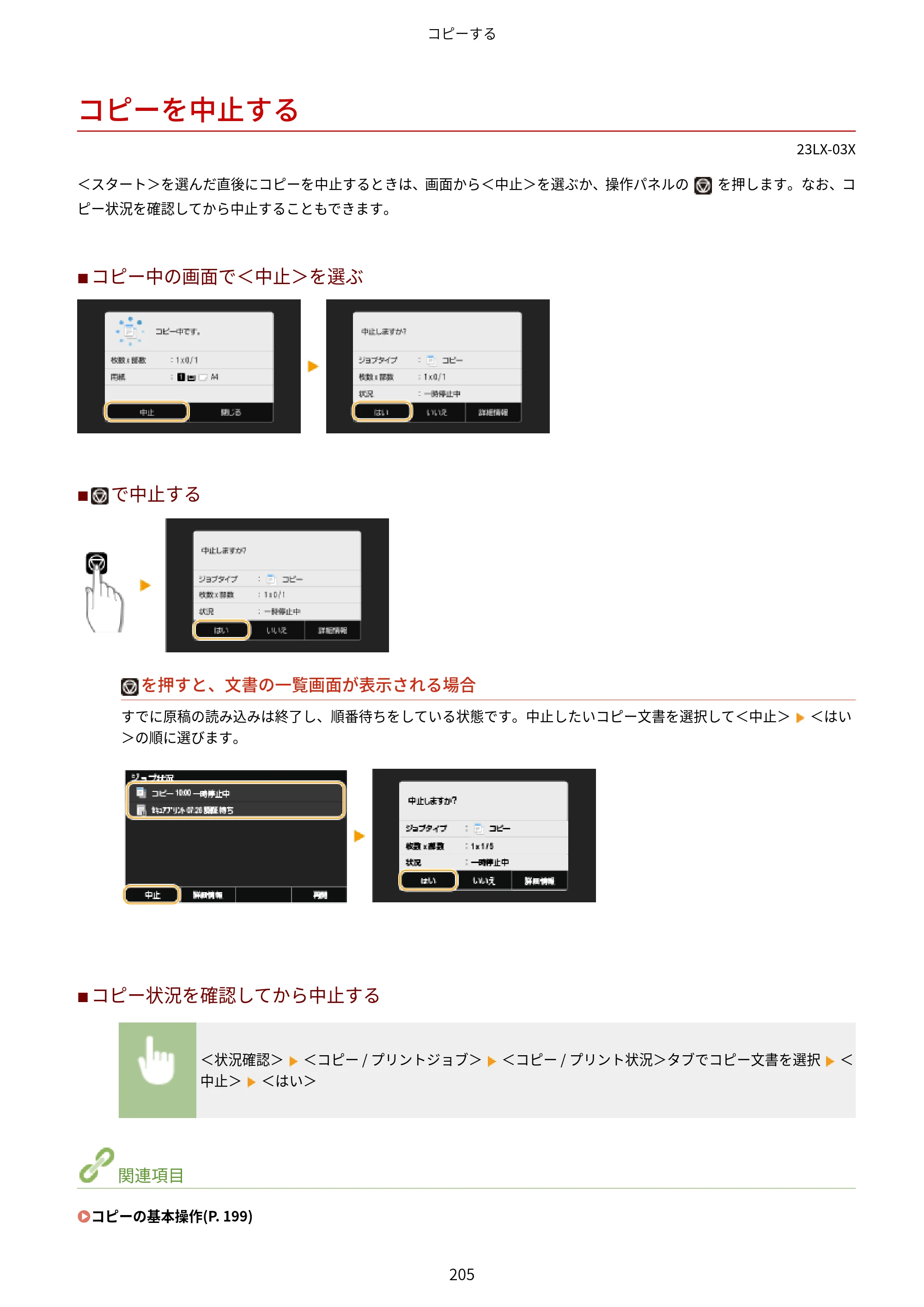 キヤノン WG7350F/7350FM WG7300 series オンラインマニュアル PDF版 2019年4月11日更新（PDF：7.66MB） — コピーを中止する — 原本ページ — 214ページ