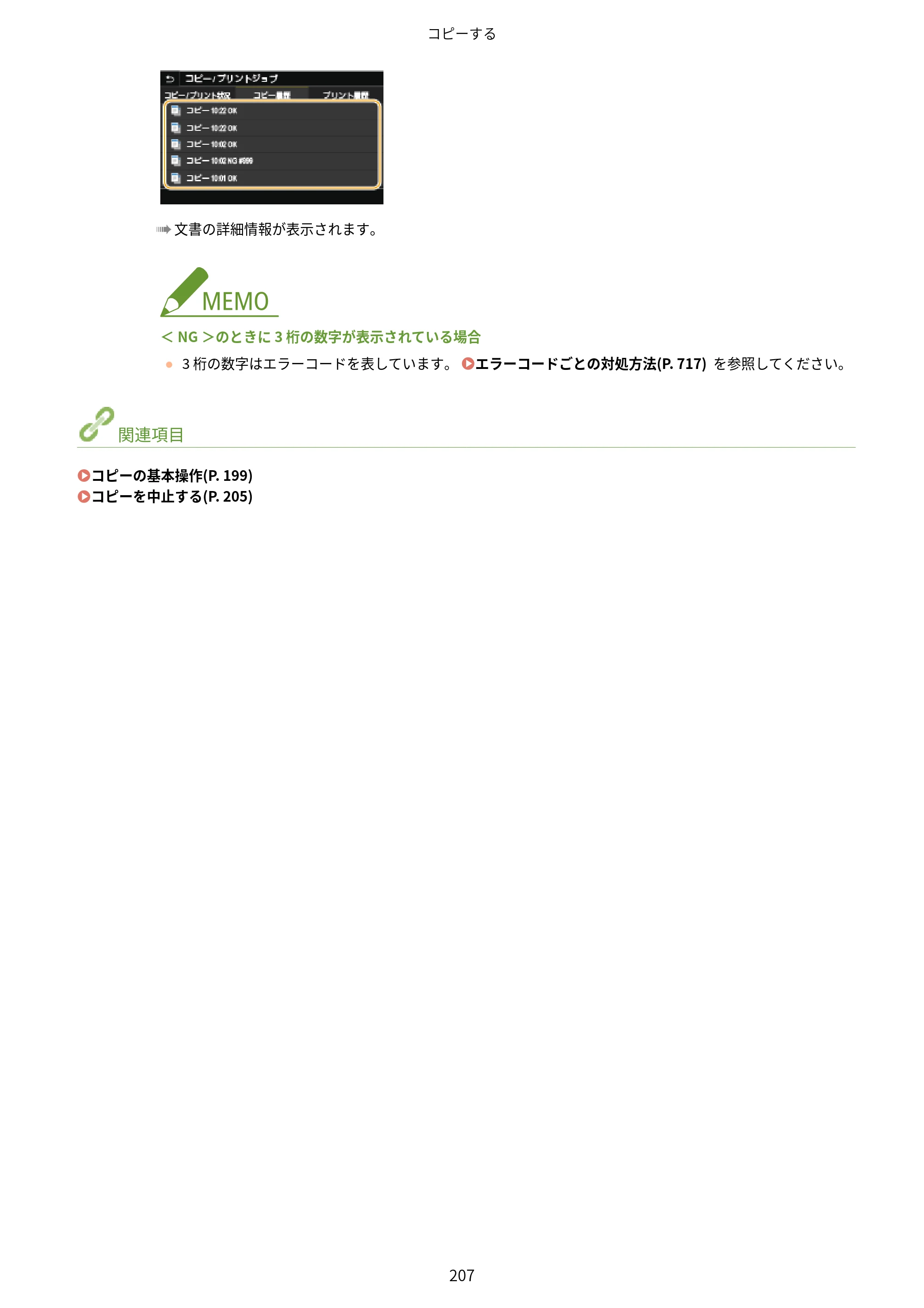 キヤノン WG7350F/7350FM WG7300 series オンラインマニュアル PDF版 2019年4月11日更新（PDF：7.66MB） — 原本ページ — 216ページ