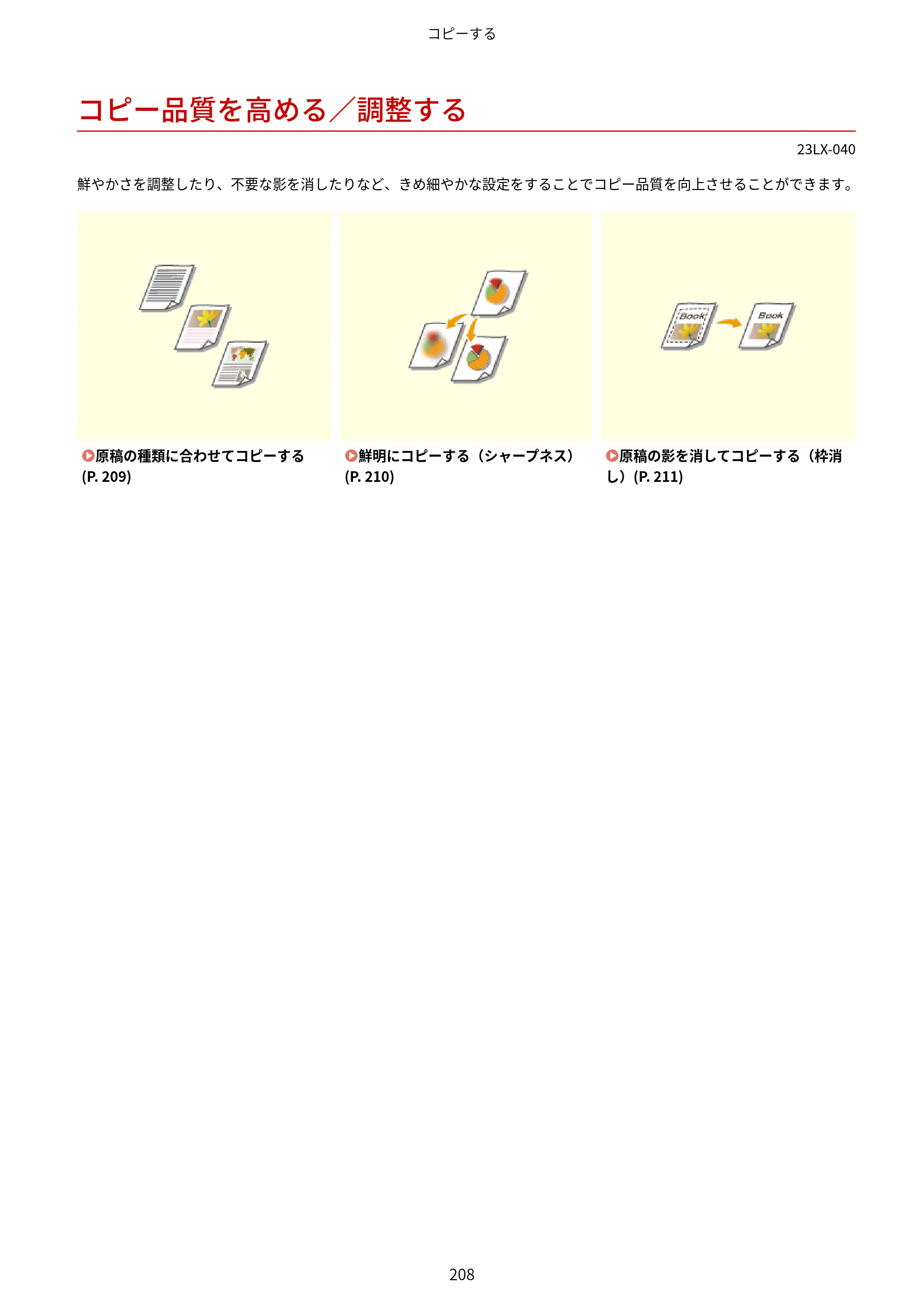 キヤノン WG7350F/7350FM WG7300 series オンラインマニュアル PDF版 2019年4月11日更新（PDF：7.66MB） — コピー品質を高める／調整する — 原本ページ — 217ページ