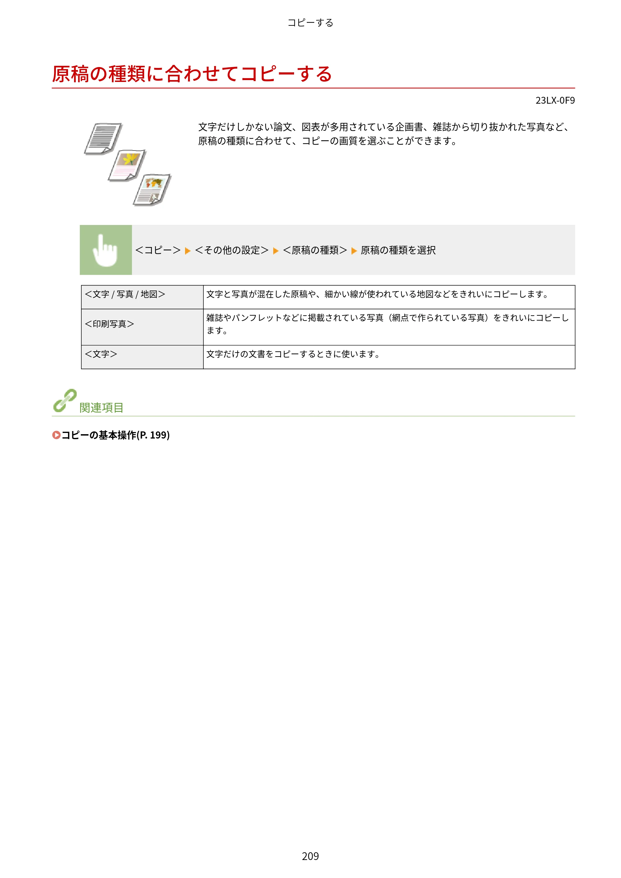 キヤノン WG7350F/7350FM WG7300 series オンラインマニュアル PDF版 2019年4月11日更新（PDF：7.66MB） — 原稿の種類に合わせてコピーする — 原本ページ — 218ページ