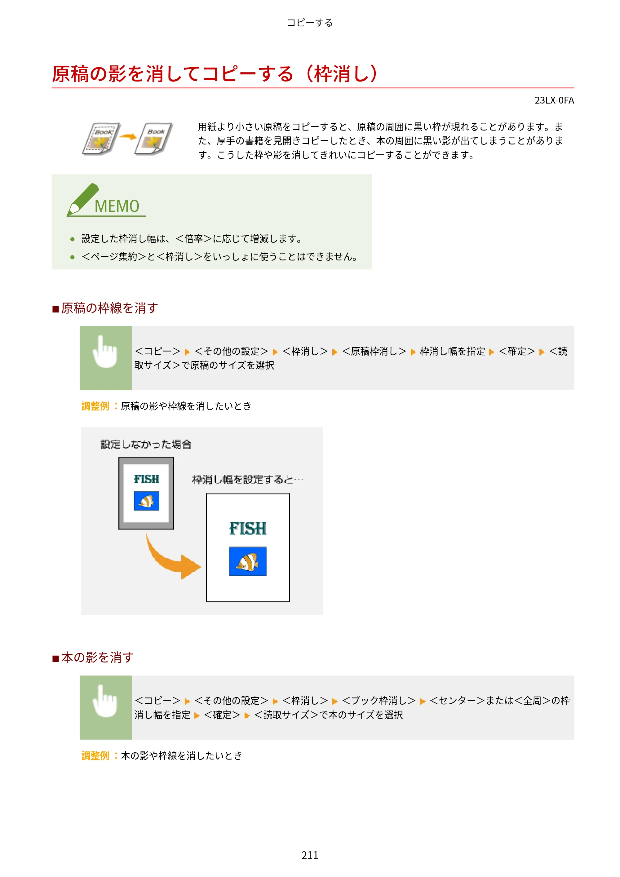 キヤノン WG7350F/7350FM WG7300 series オンラインマニュアル PDF版 2019年4月11日更新（PDF：7.66MB） — 原稿の影を消してコピーする（枠消し） — 原本ページ — 220ページ