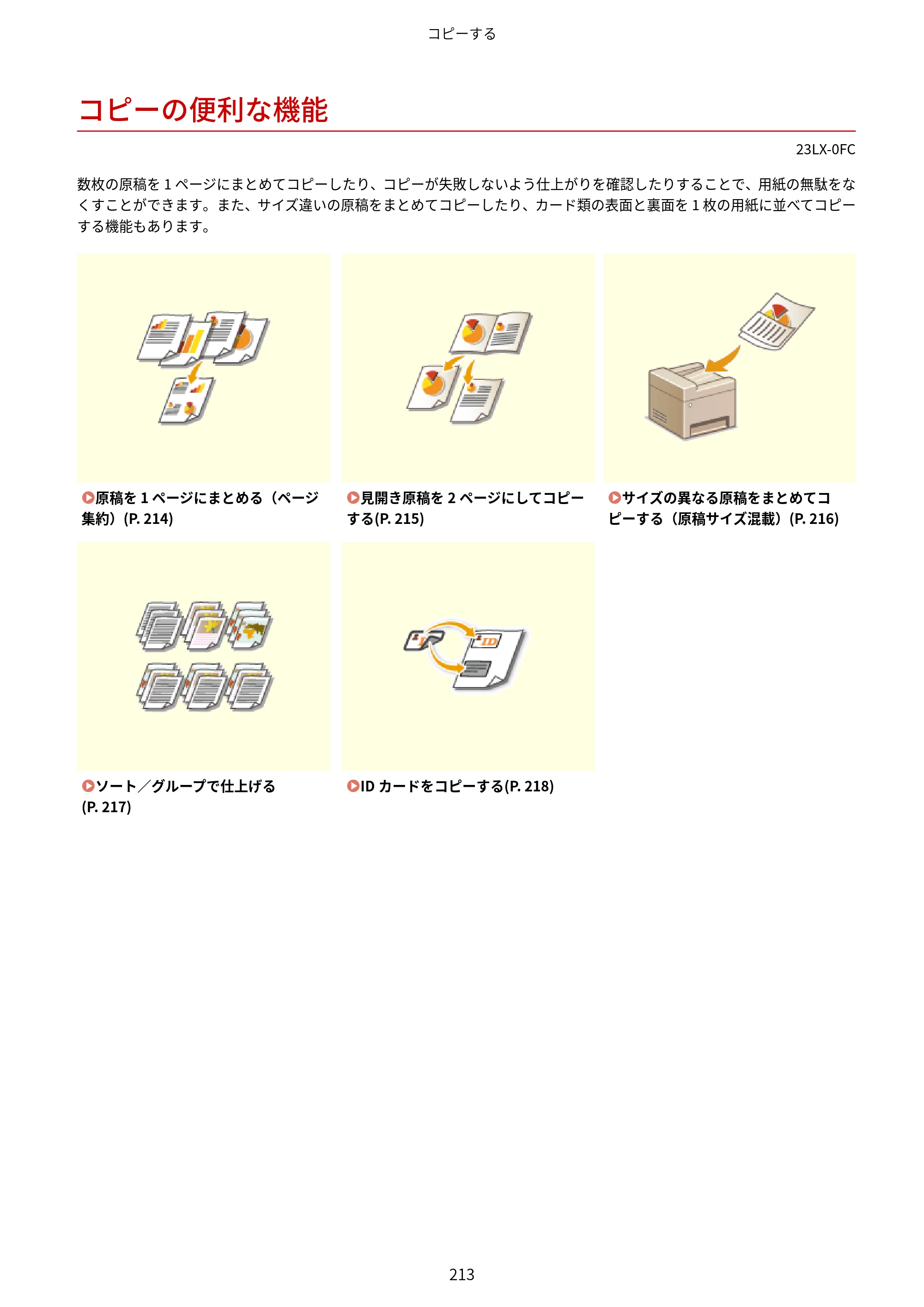 キヤノン WG7350F/7350FM WG7300 series オンラインマニュアル PDF版 2019年4月11日更新（PDF：7.66MB） — コピーの便利な機能 — 原本ページ — 222ページ