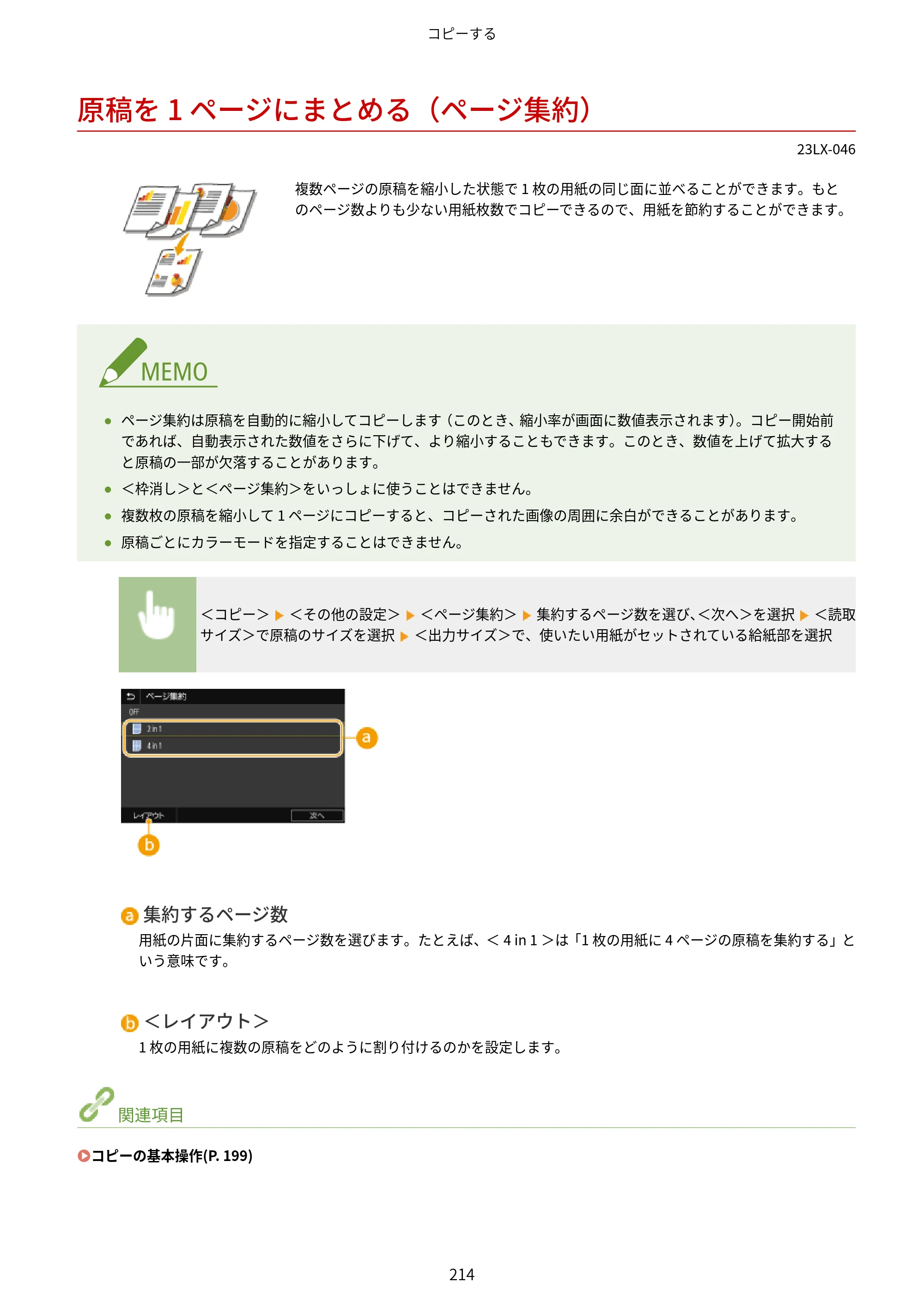 キヤノン WG7350F/7350FM WG7300 series オンラインマニュアル PDF版 2019年4月11日更新（PDF：7.66MB） — 原稿を 1 ページにまとめる（ページ集約） — 原本ページ — 223ページ