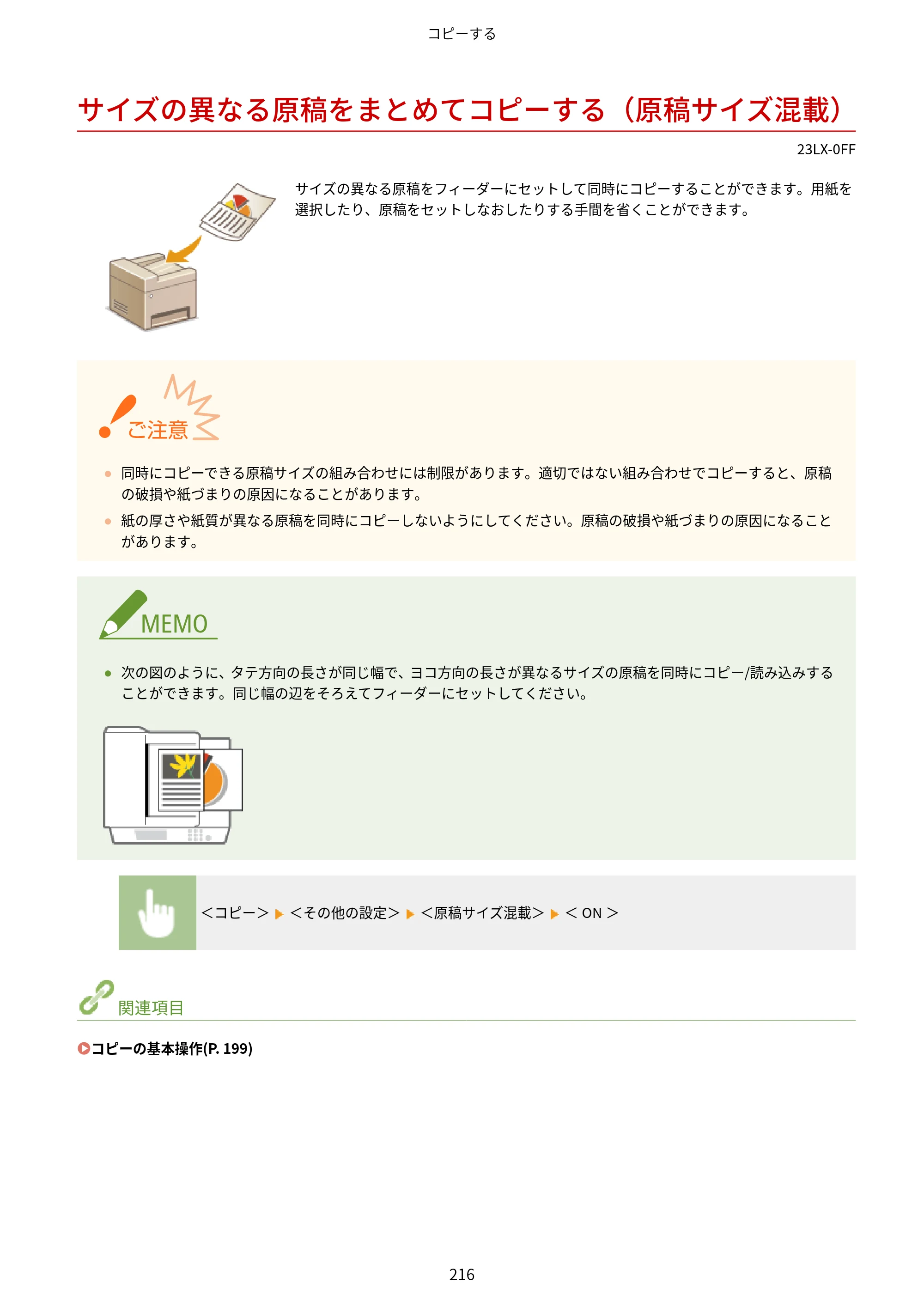 キヤノン WG7350F/7350FM WG7300 series オンラインマニュアル PDF版 2019年4月11日更新（PDF：7.66MB） — サイズの異なる原稿をまとめてコピーする（原稿サイズ混載） — 原本ページ — 225ページ