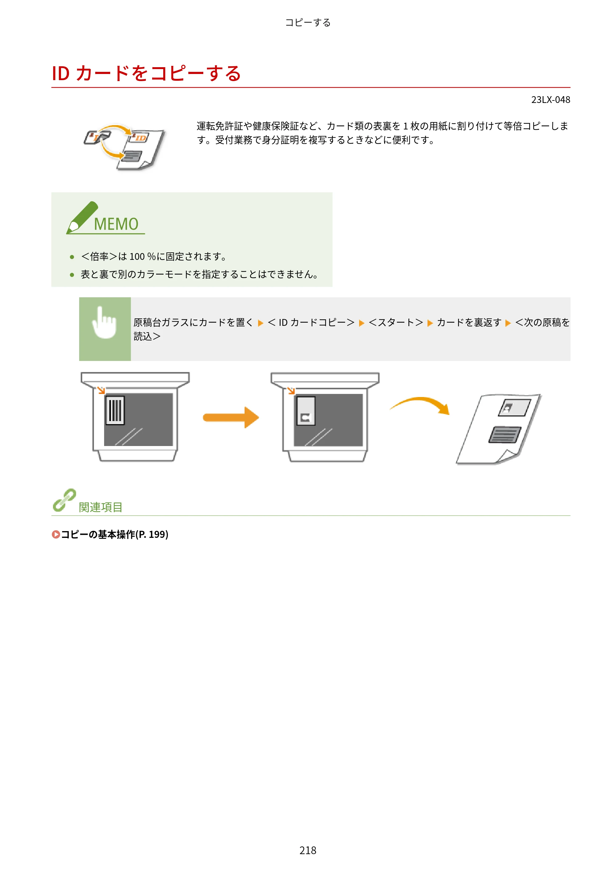 キヤノン WG7350F/7350FM WG7300 series オンラインマニュアル PDF版 2019年4月11日更新（PDF：7.66MB） — IDカードをコピーする — 原本ページ — 227ページ