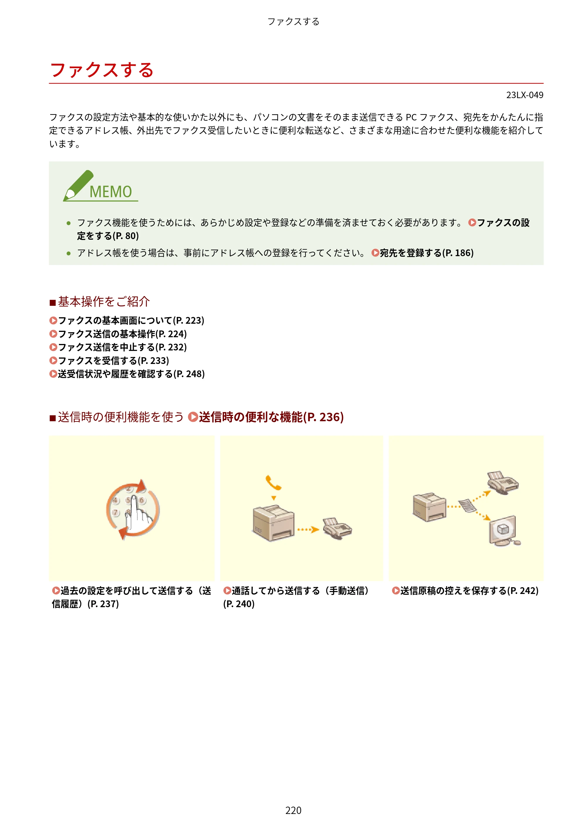 キヤノン WG7350F/7350FM WG7300 series オンラインマニュアル PDF版 2019年4月11日更新（PDF：7.66MB） — ファクスする — 原本ページ — 229ページ