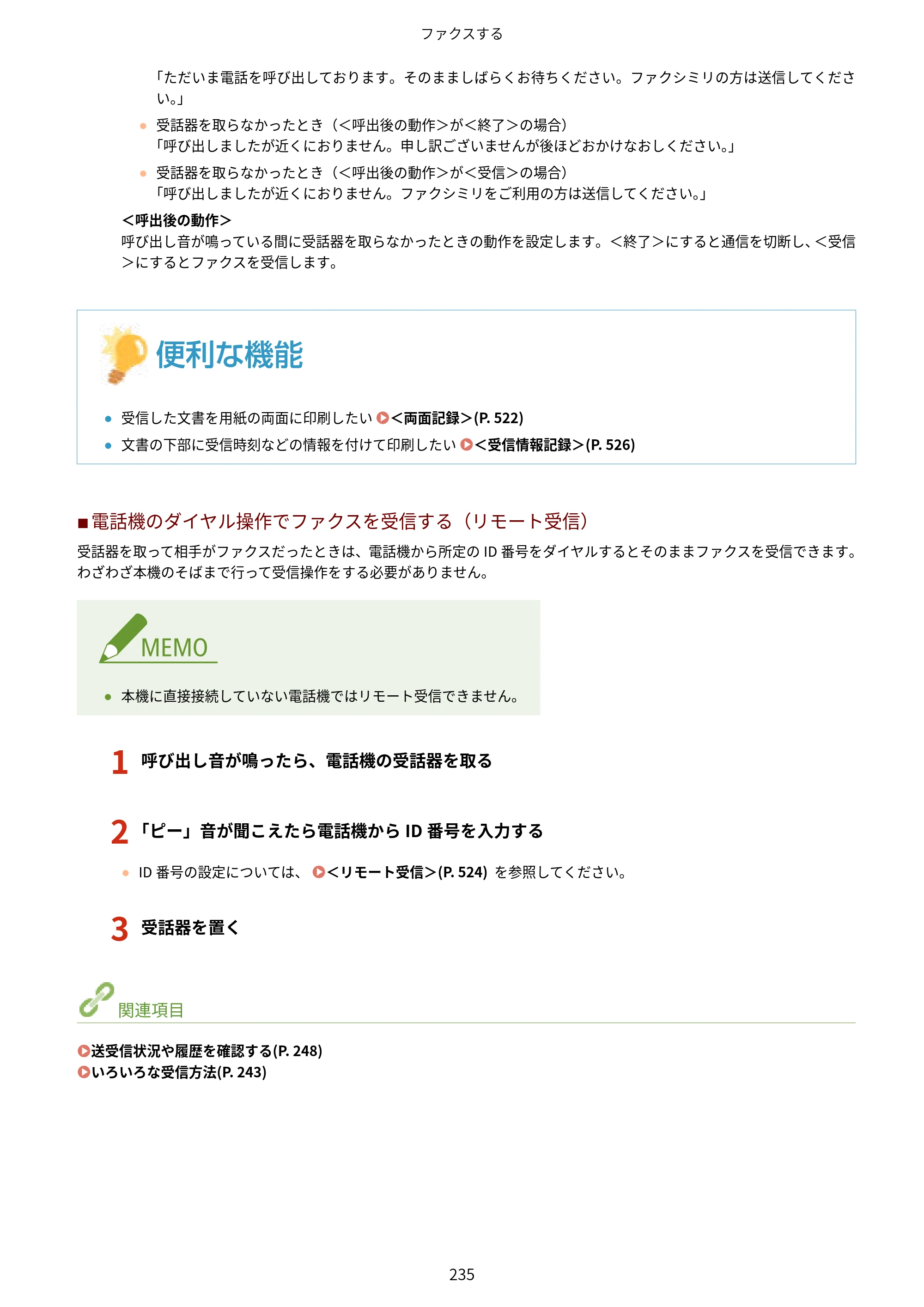 キヤノン WG7350F/7350FM WG7300 series オンラインマニュアル PDF版 2019年4月11日更新（PDF：7.66MB） — 原本ページ — 244ページ