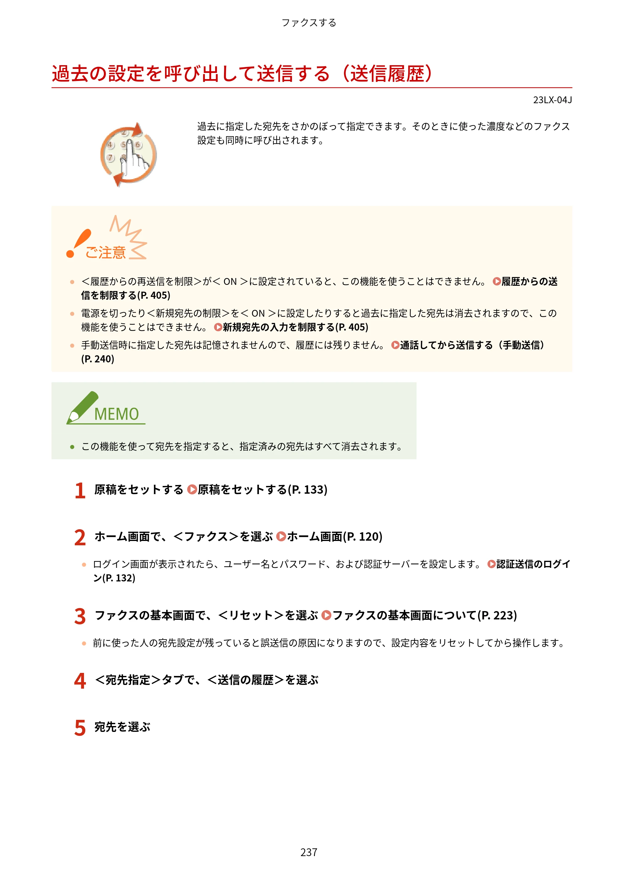 キヤノン WG7350F/7350FM WG7300 series オンラインマニュアル PDF版 2019年4月11日更新（PDF：7.66MB） — 過去の設定を呼び出して送信する（送信履歴） — 原本ページ — 246ページ