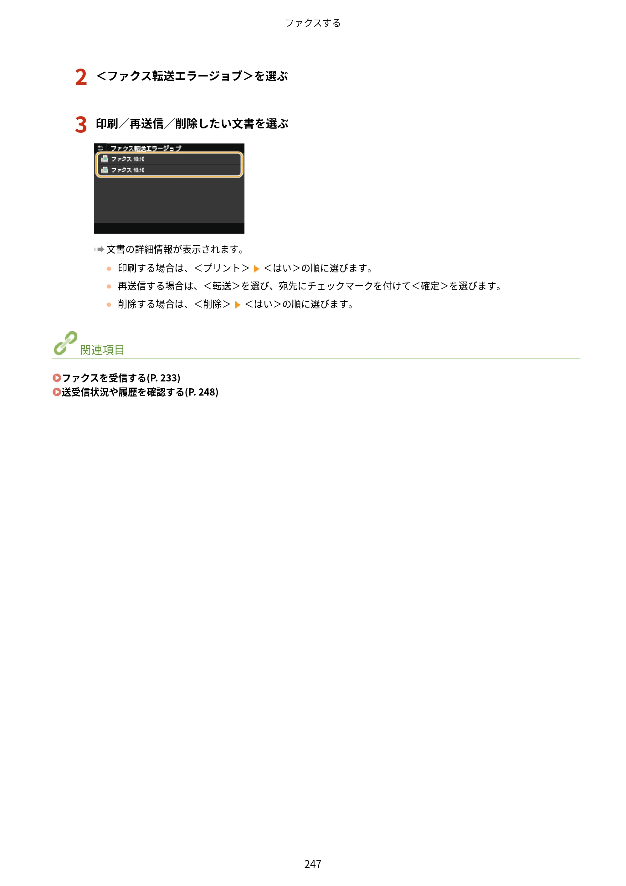 キヤノン WG7350F/7350FM WG7300 series オンラインマニュアル PDF版 2019年4月11日更新（PDF：7.66MB） — 原本ページ — 256ページ