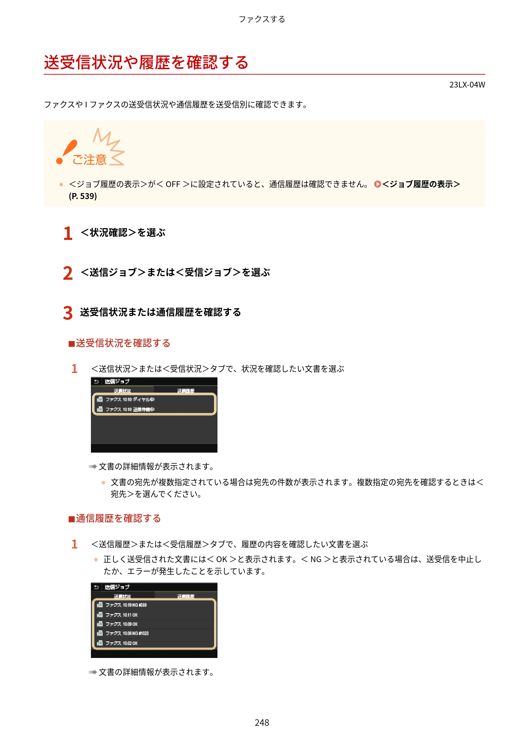 キヤノン WG7350F/7350FM WG7300 series オンラインマニュアル PDF版 2019年4月11日更新（PDF：7.66MB） — 送受信状況や履歴を確認する — 原本ページ — 257ページ
