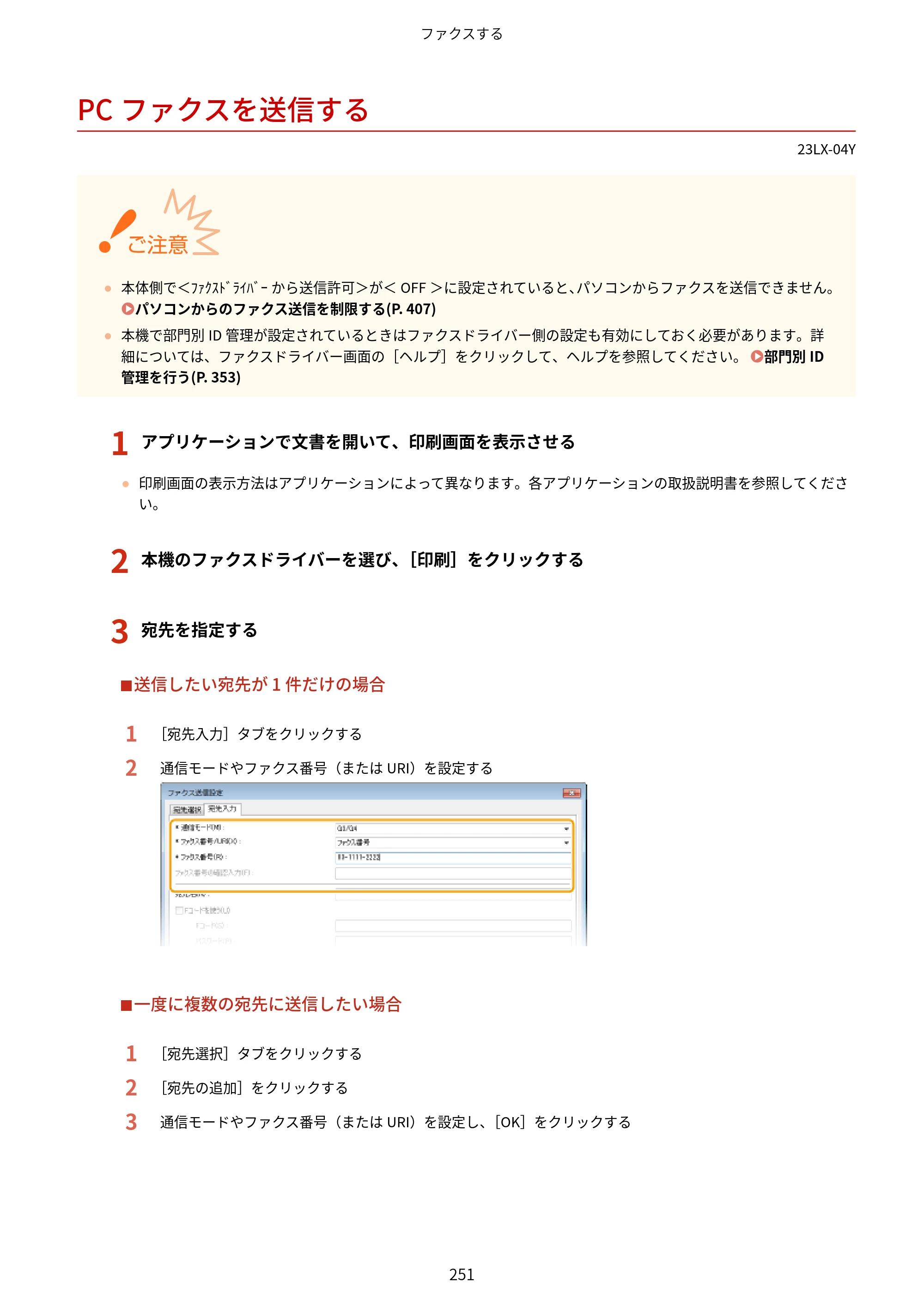 キヤノン WG7350F/7350FM WG7300 series オンラインマニュアル PDF版 2019年4月11日更新（PDF：7.66MB） — PCファクスを送信する — 原本ページ — 260ページ
