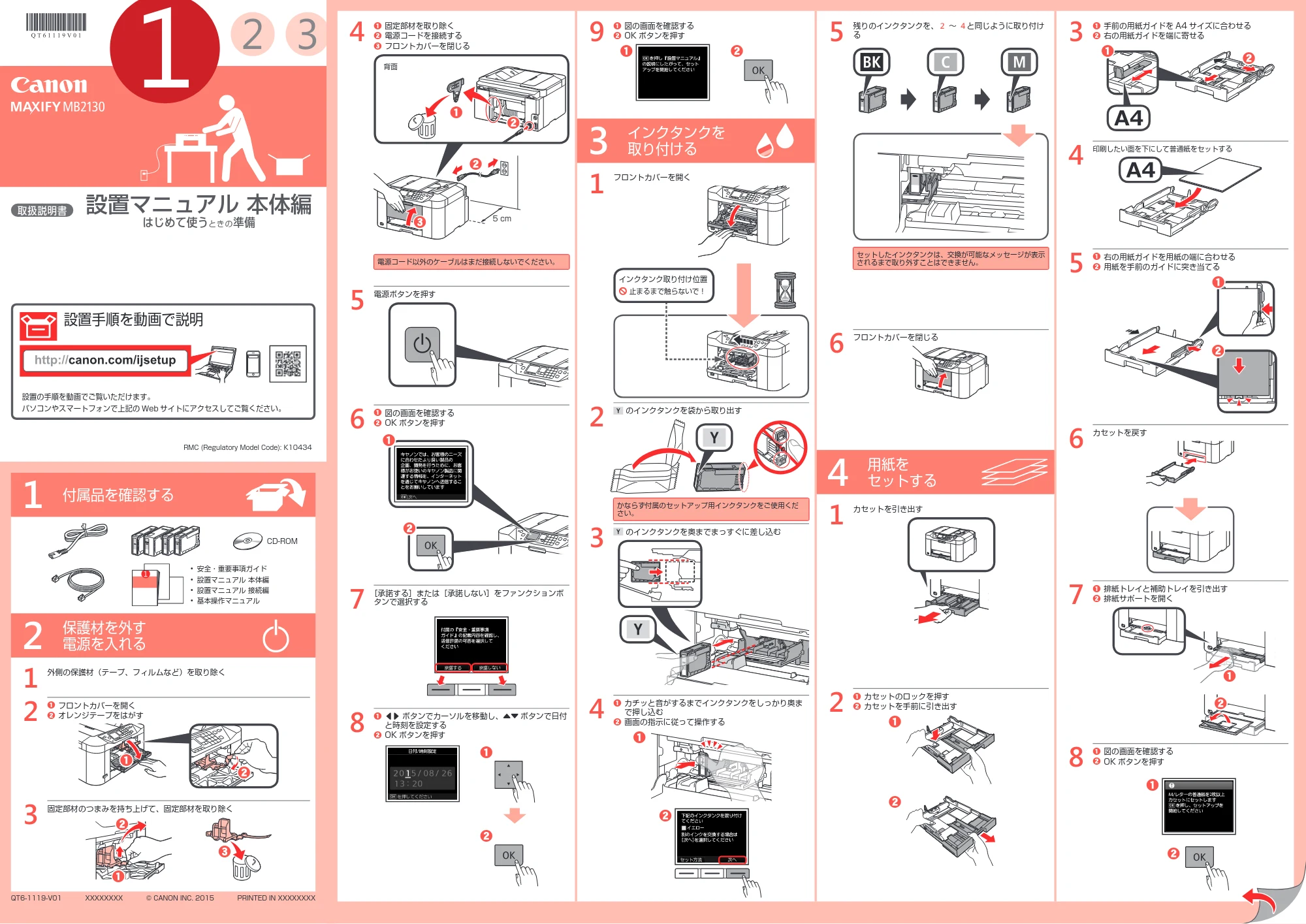 キヤノン MAXIFY MB2130 設置マニュアル 本体編（PDF：1.49MB） — 原本ページ — 1ページ