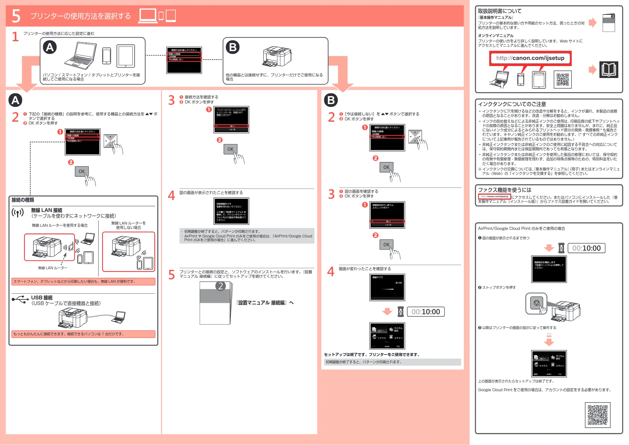 キヤノン MAXIFY MB2130 設置マニュアル 本体編（PDF：1.49MB） — 原本ページ — 2ページ