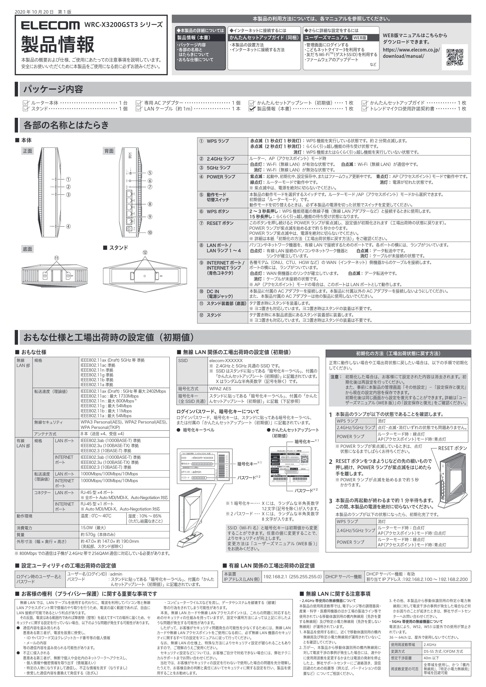 エレコム WRC-X3200GST3-B 1.製品情報 — 原本ページ — 1ページ